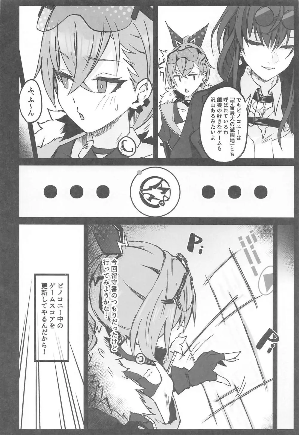 ピノコニー・裏Ver1.0 Page.3