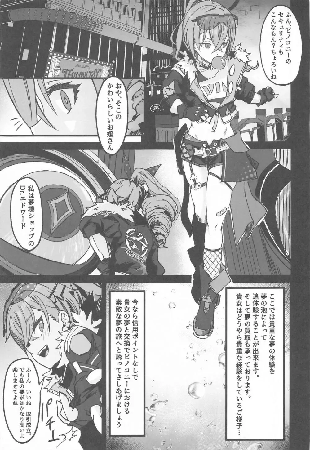 ピノコニー・裏Ver1.0 Page.4