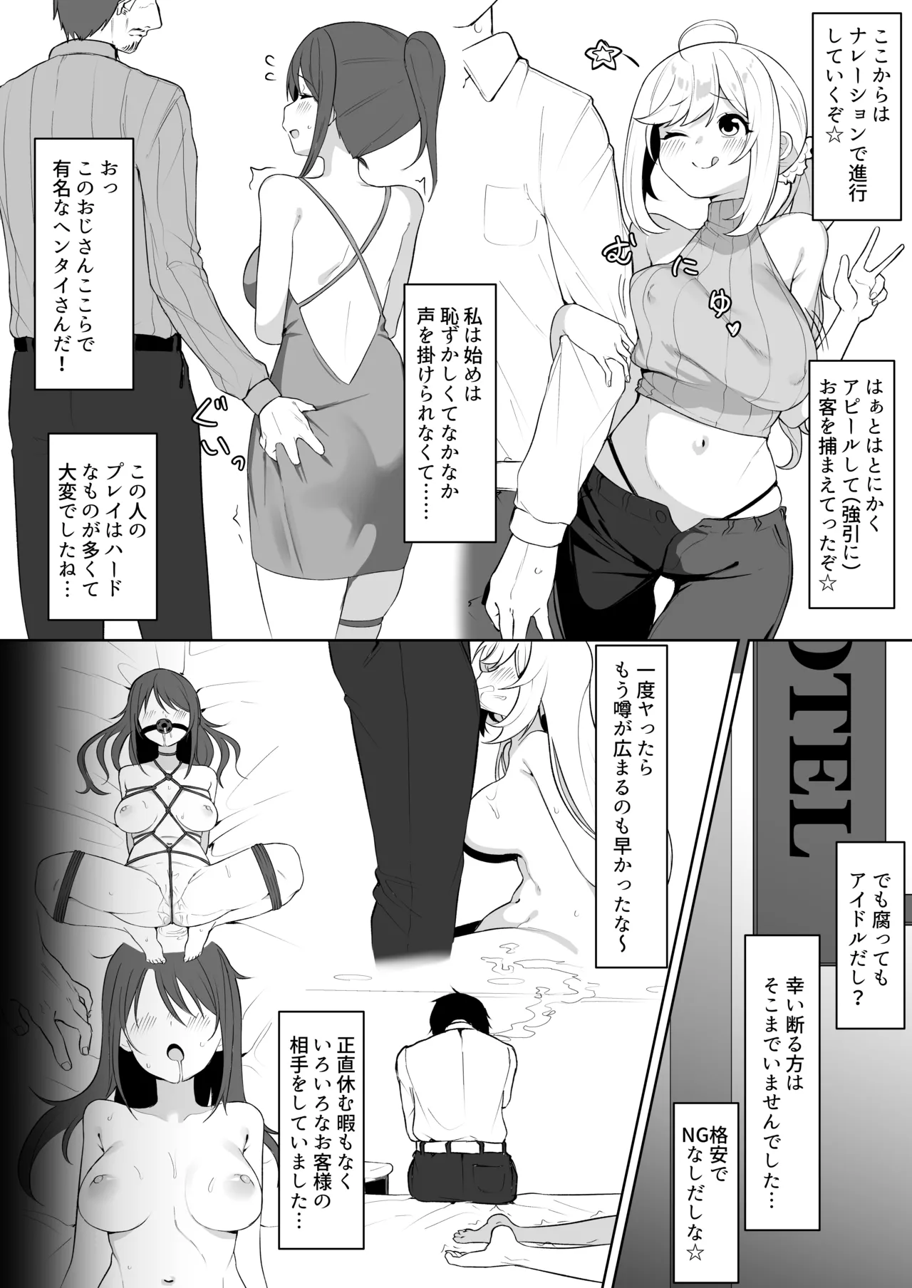 しゅがは&美優風俗嬢チャレンジ企画漫画 Page.2