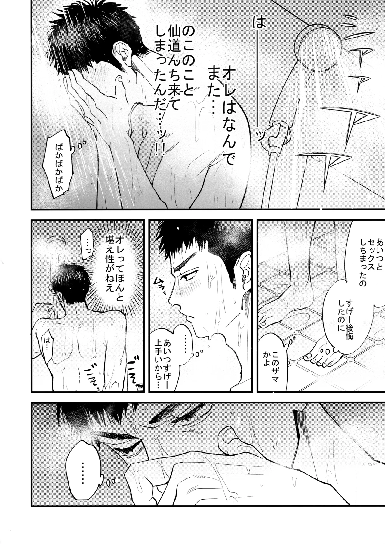 どっちが釣られた魚なの？ Page.15