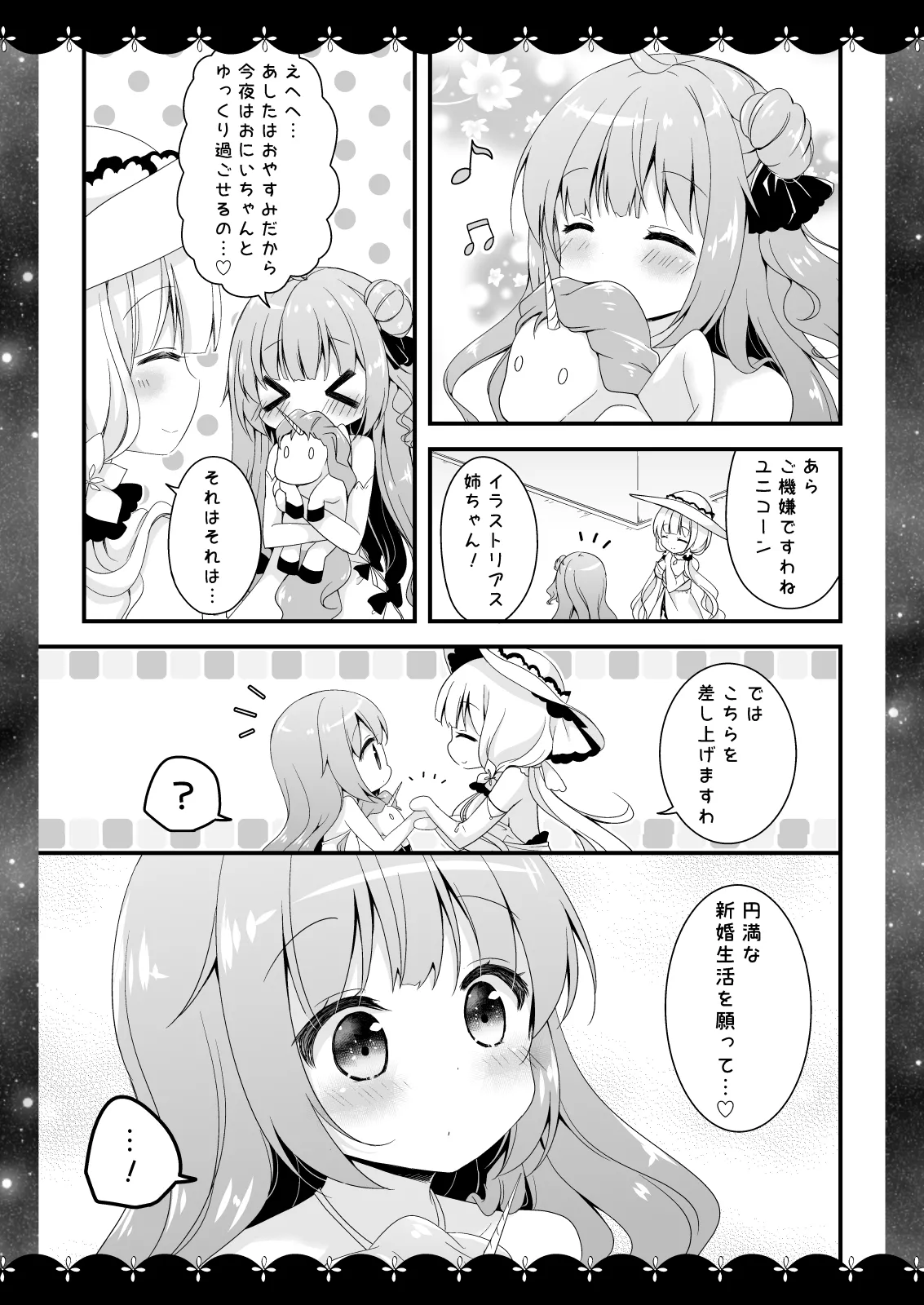 Wedding Anniversary むらさきいろのよる アズールレーン総集編 Page.22