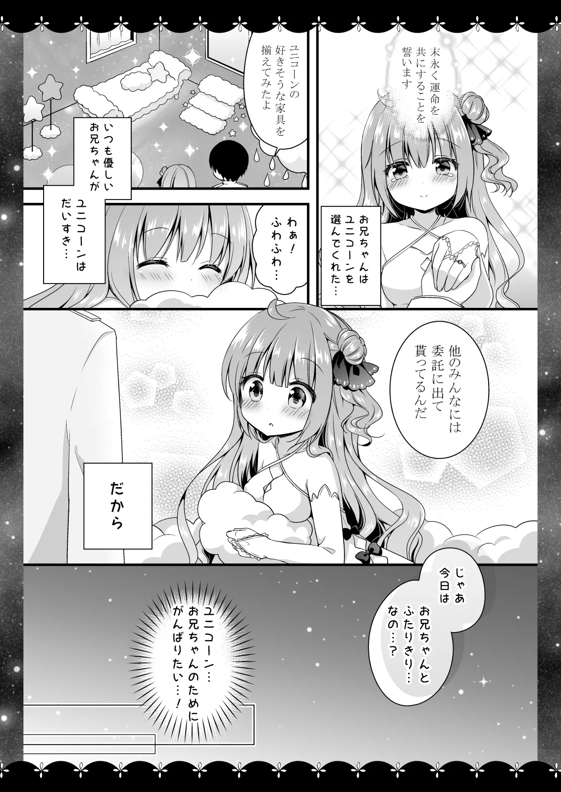 Wedding Anniversary むらさきいろのよる アズールレーン総集編 Page.6