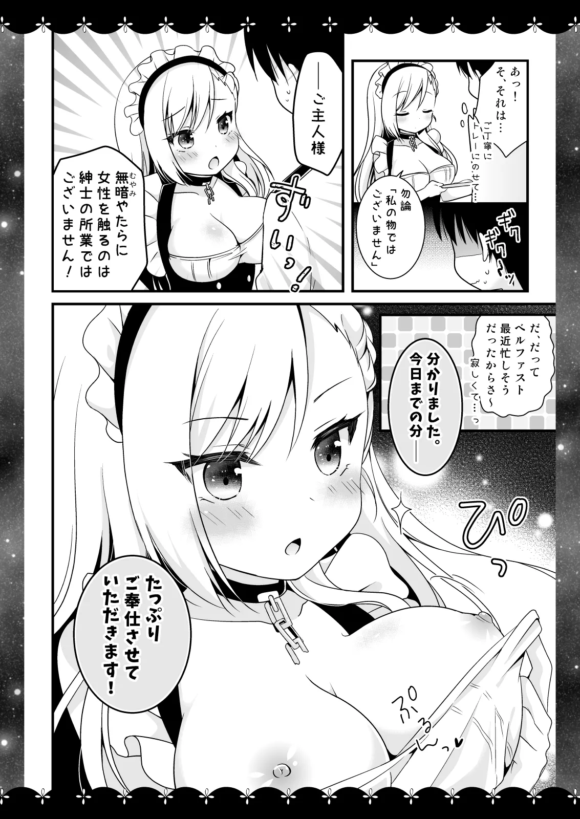 Wedding Anniversary むらさきいろのよる アズールレーン総集編 Page.61