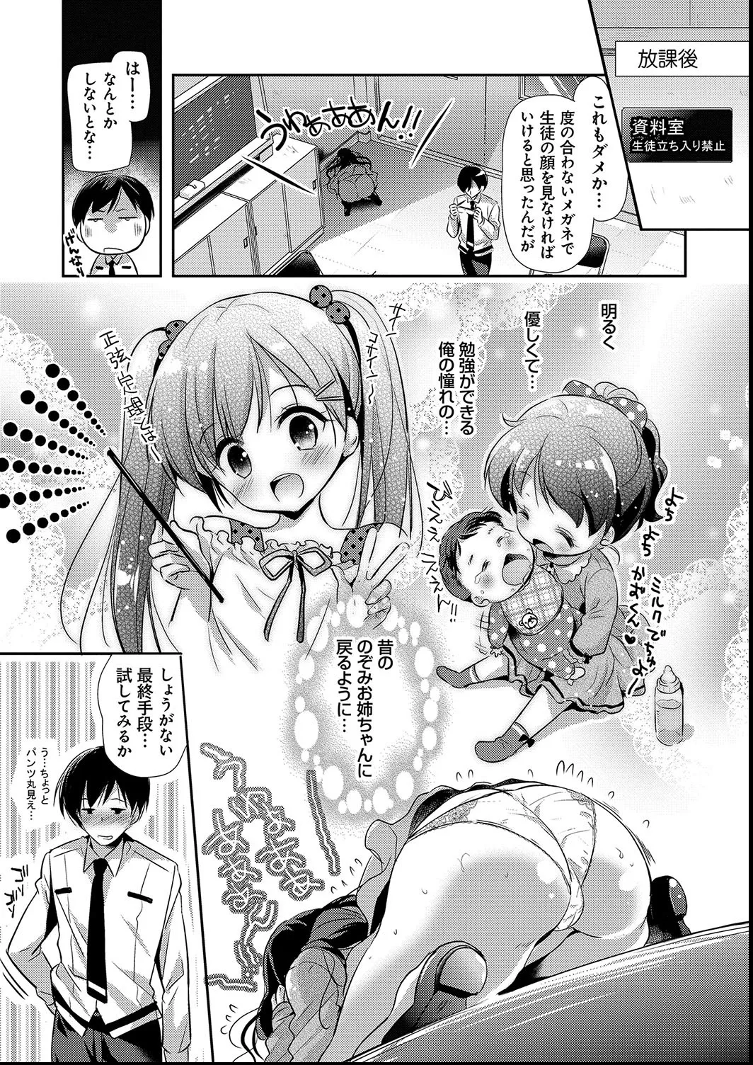 M系彼女調教性活 Page.167