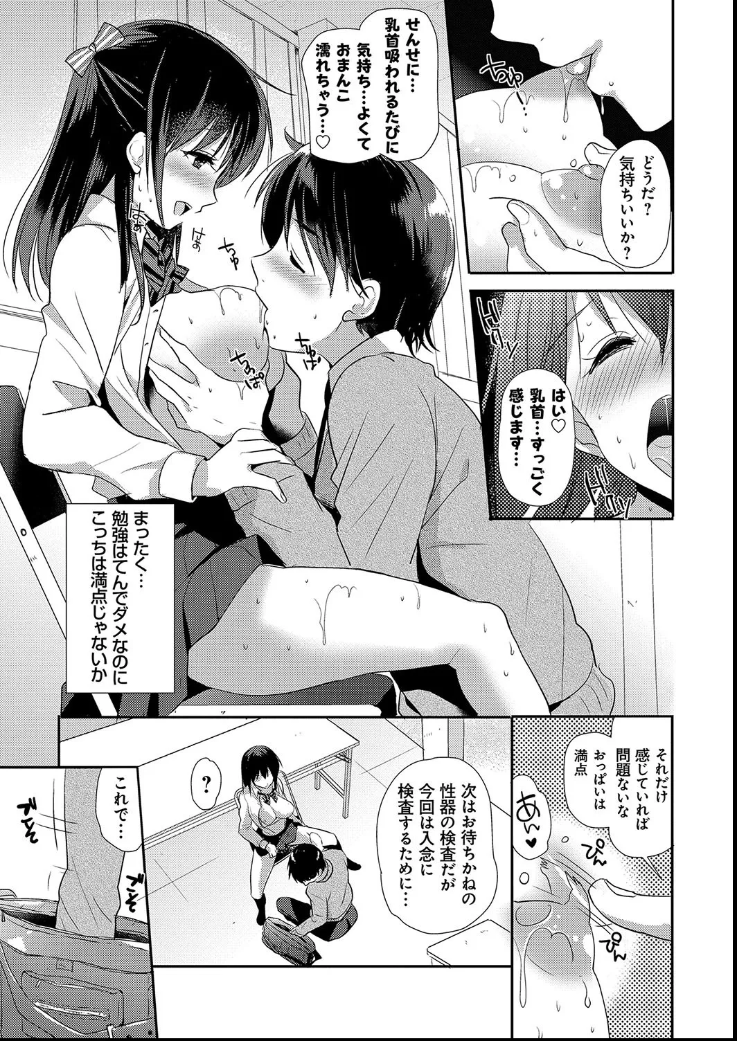 M系彼女調教性活 Page.187