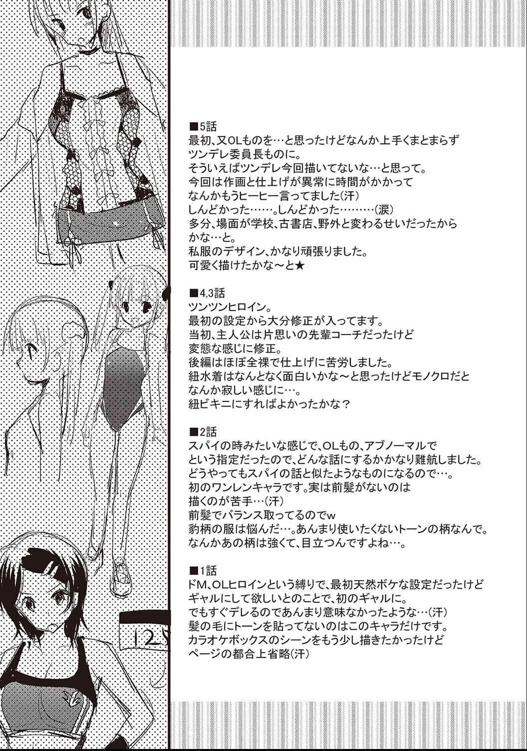 M系彼女調教性活 Page.197