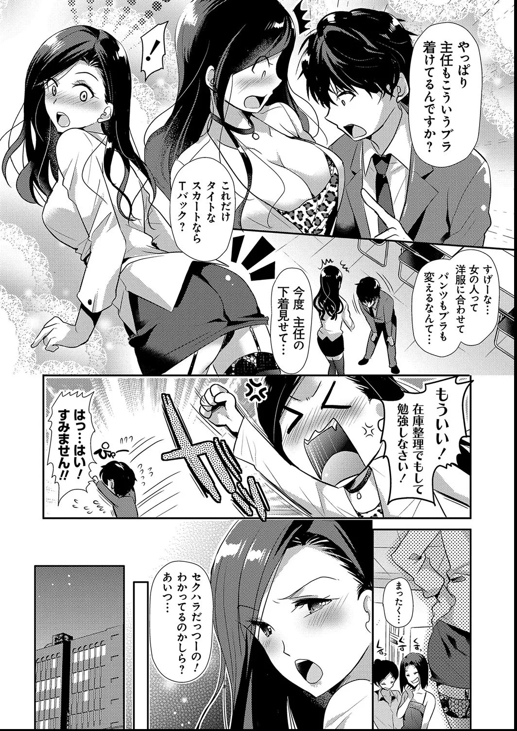 M系彼女調教性活 Page.28