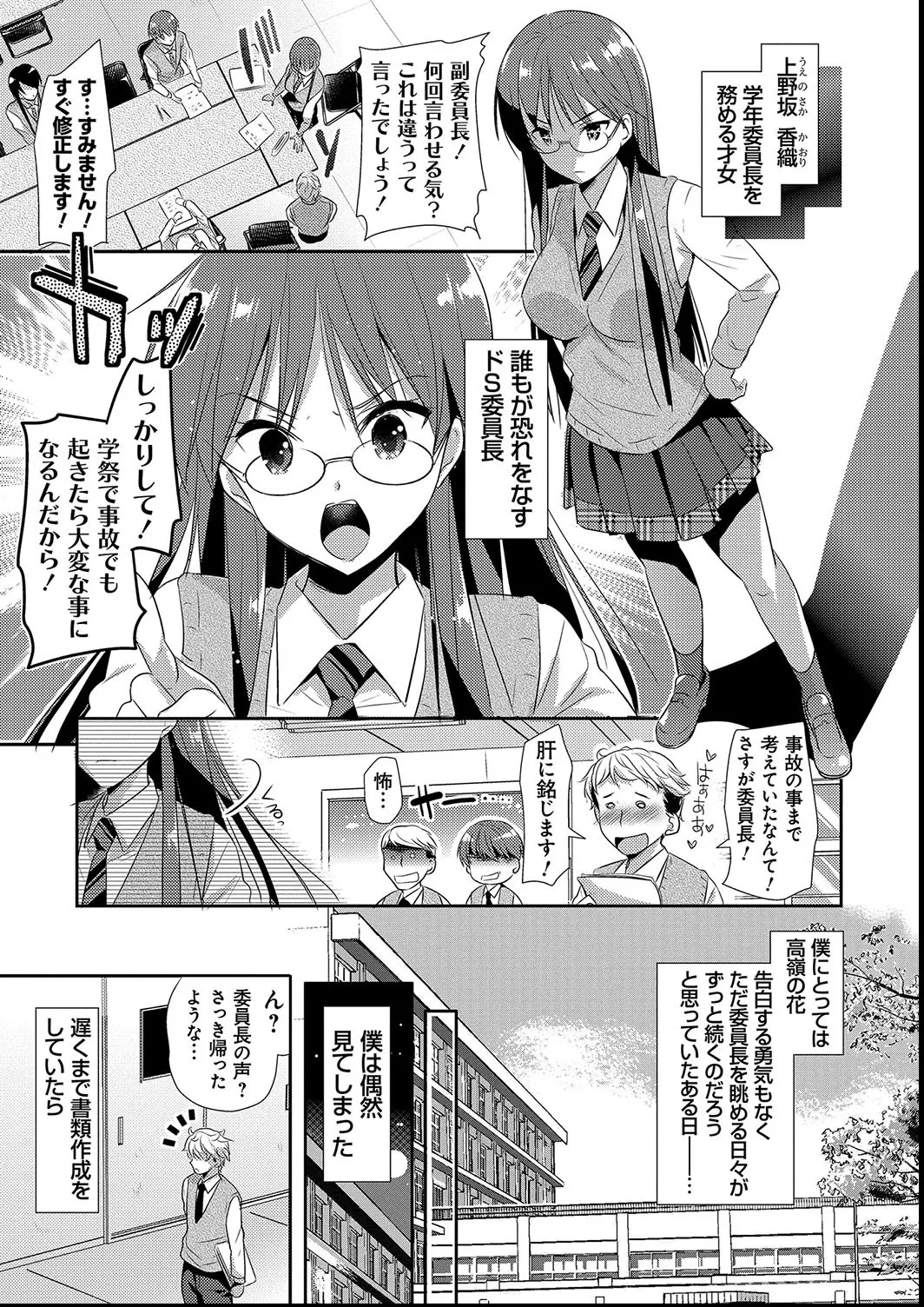 M系彼女調教性活 Page.89