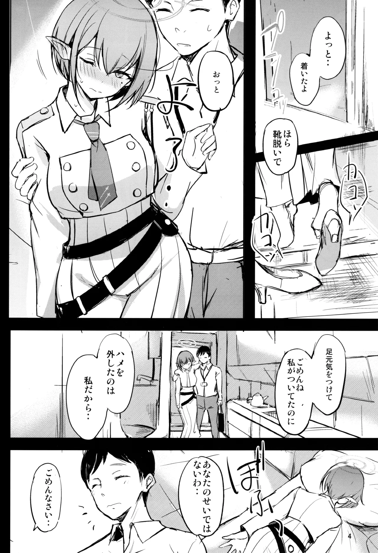 致命的な彼女 Page.3