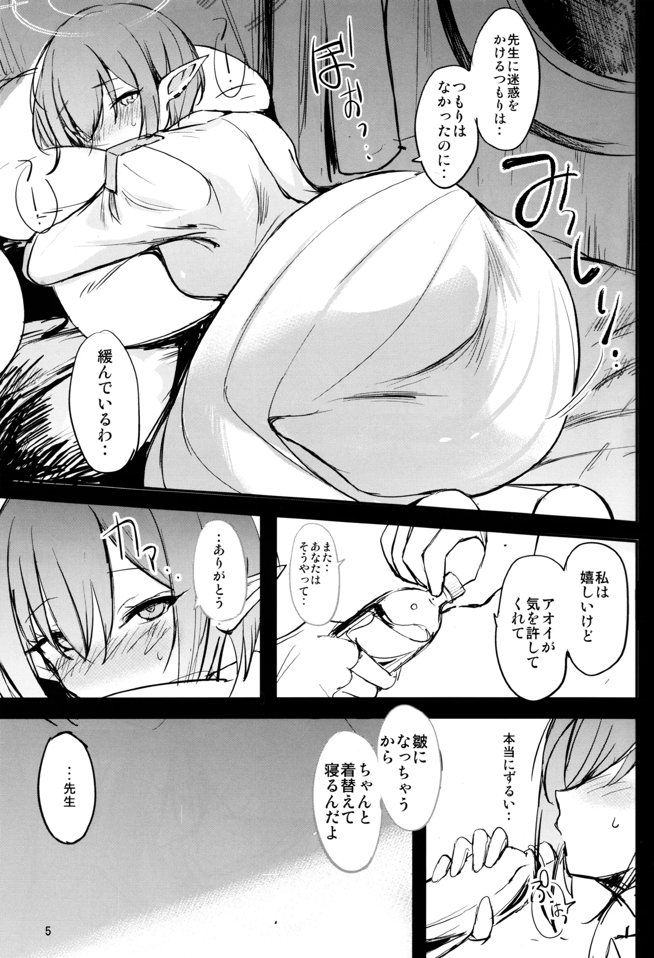 致命的な彼女 Page.4