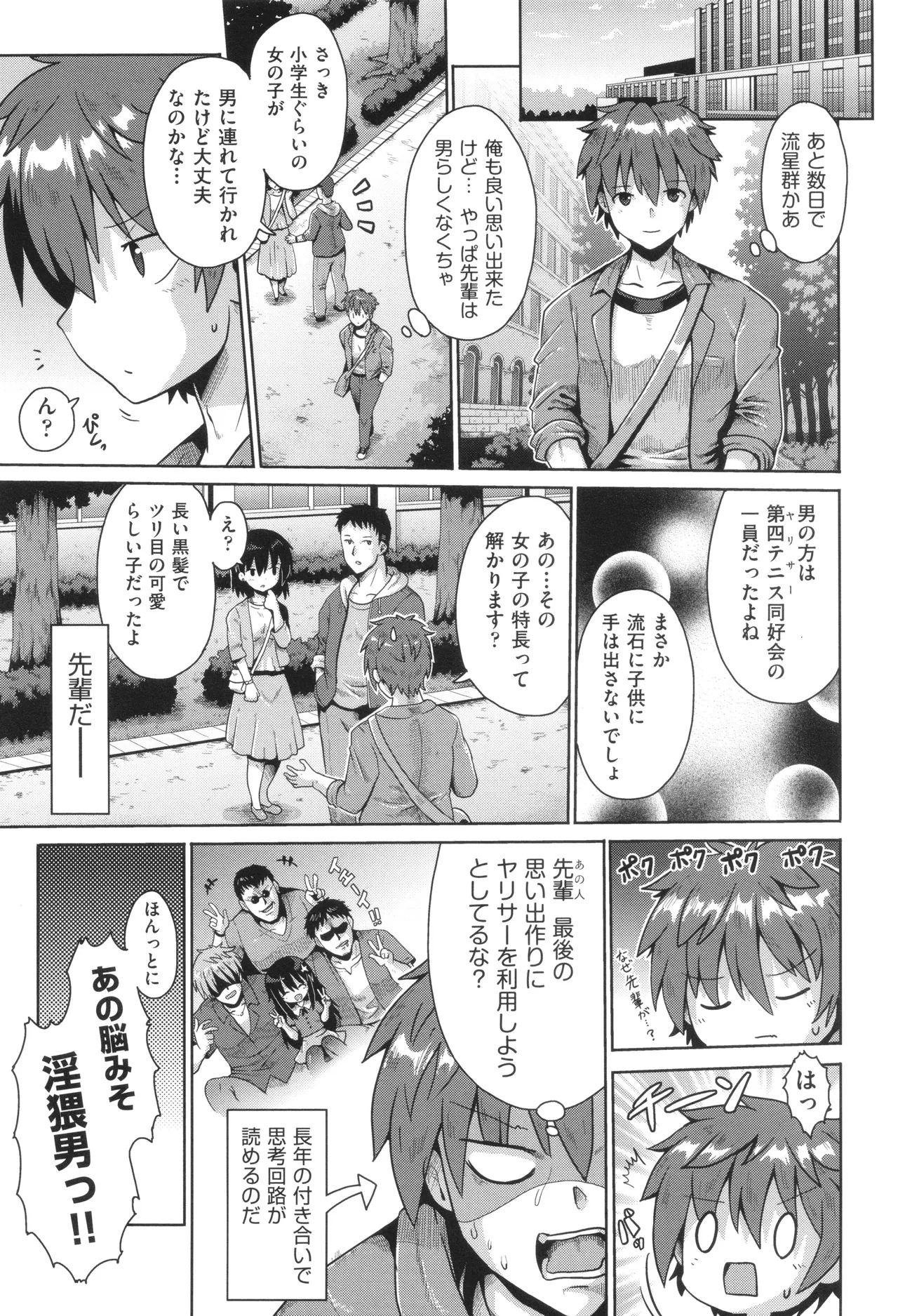 お願い☆TSF Page.100