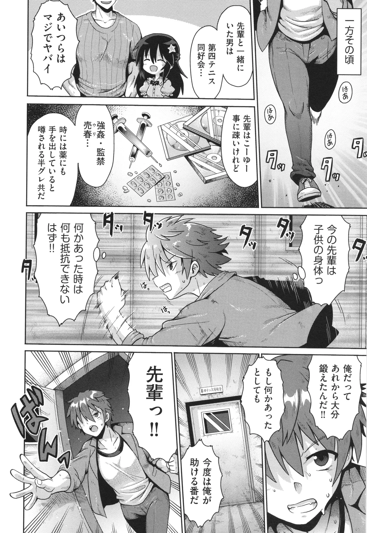 お願い☆TSF Page.113