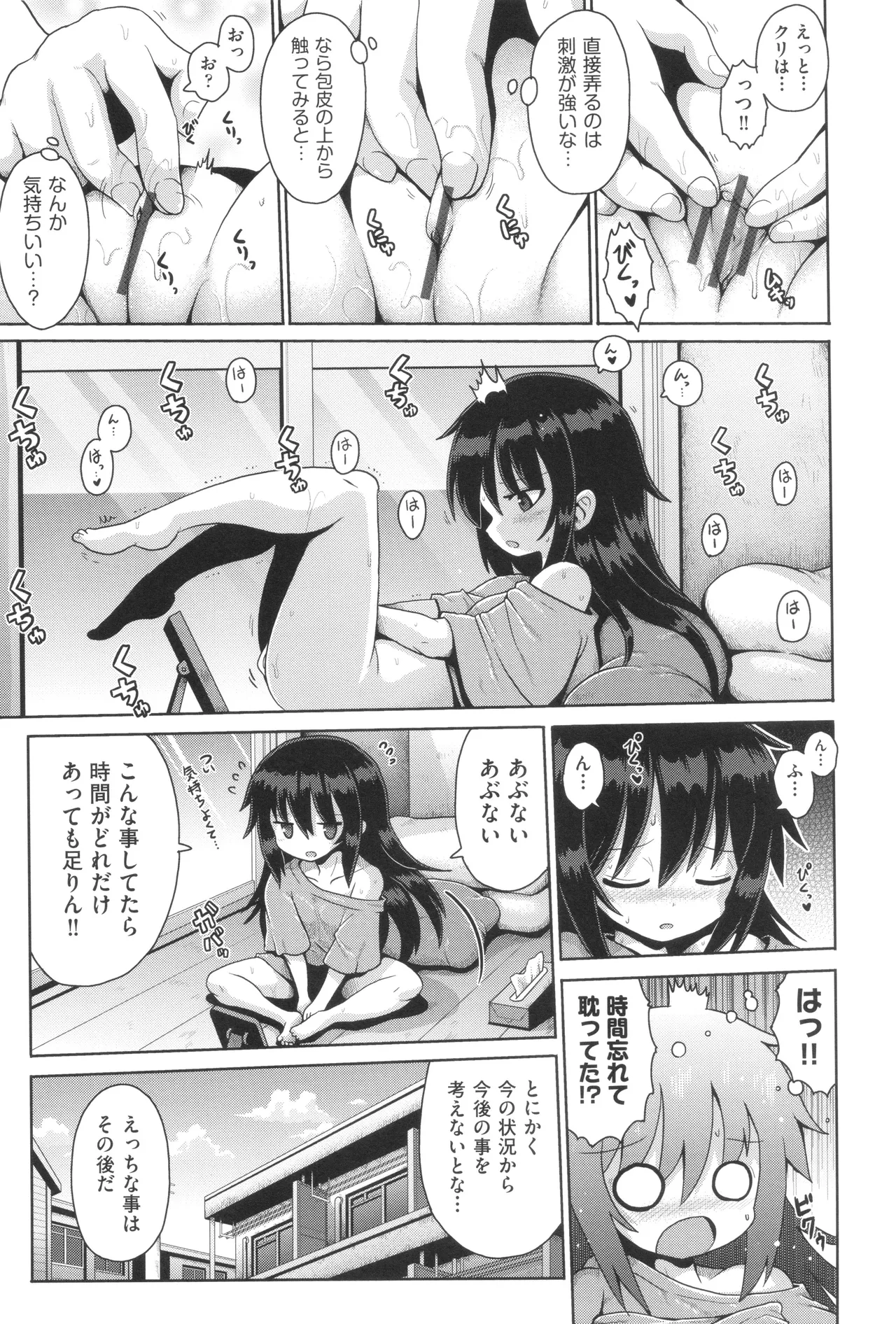 お願い☆TSF Page.12