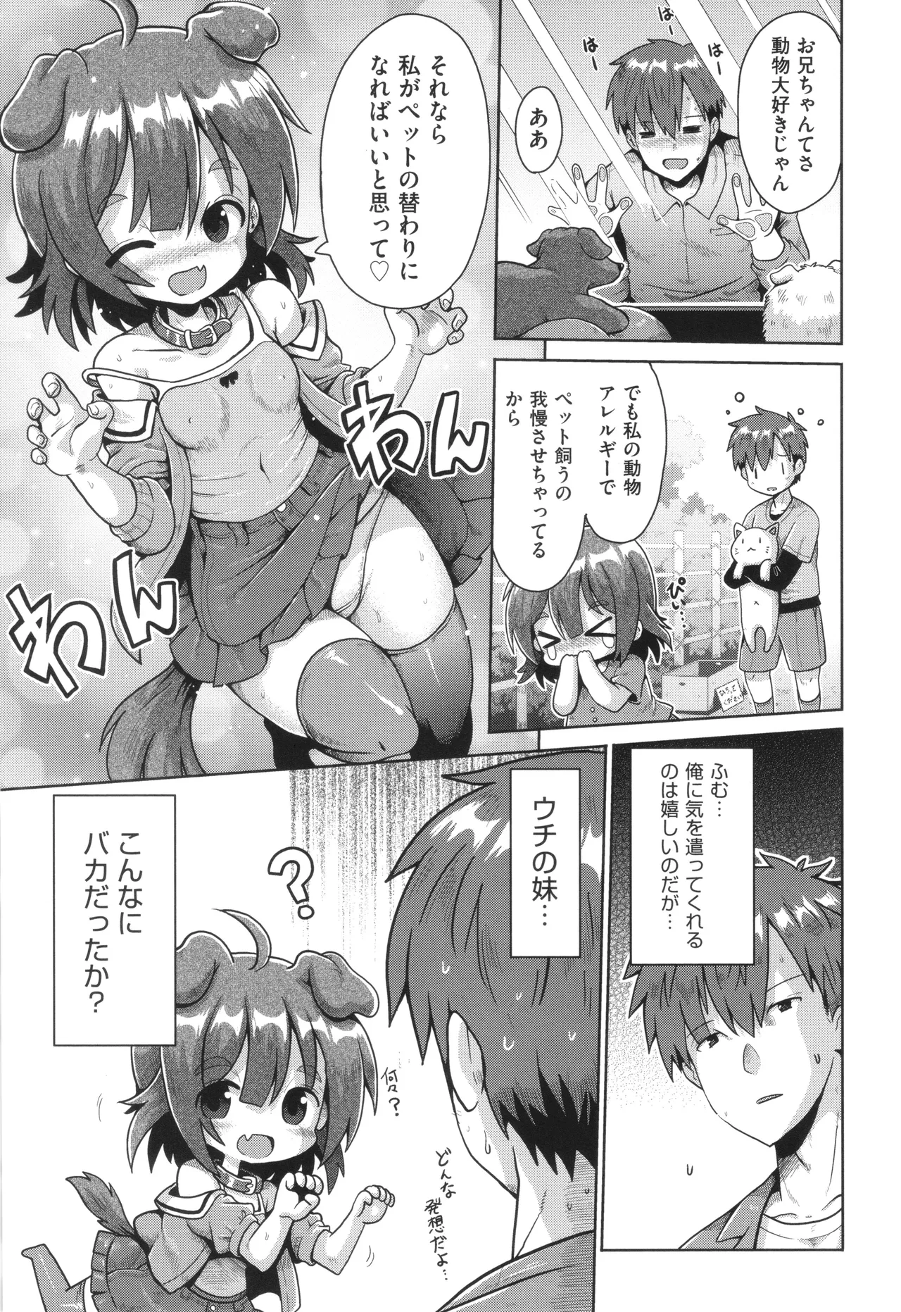 お願い☆TSF Page.120