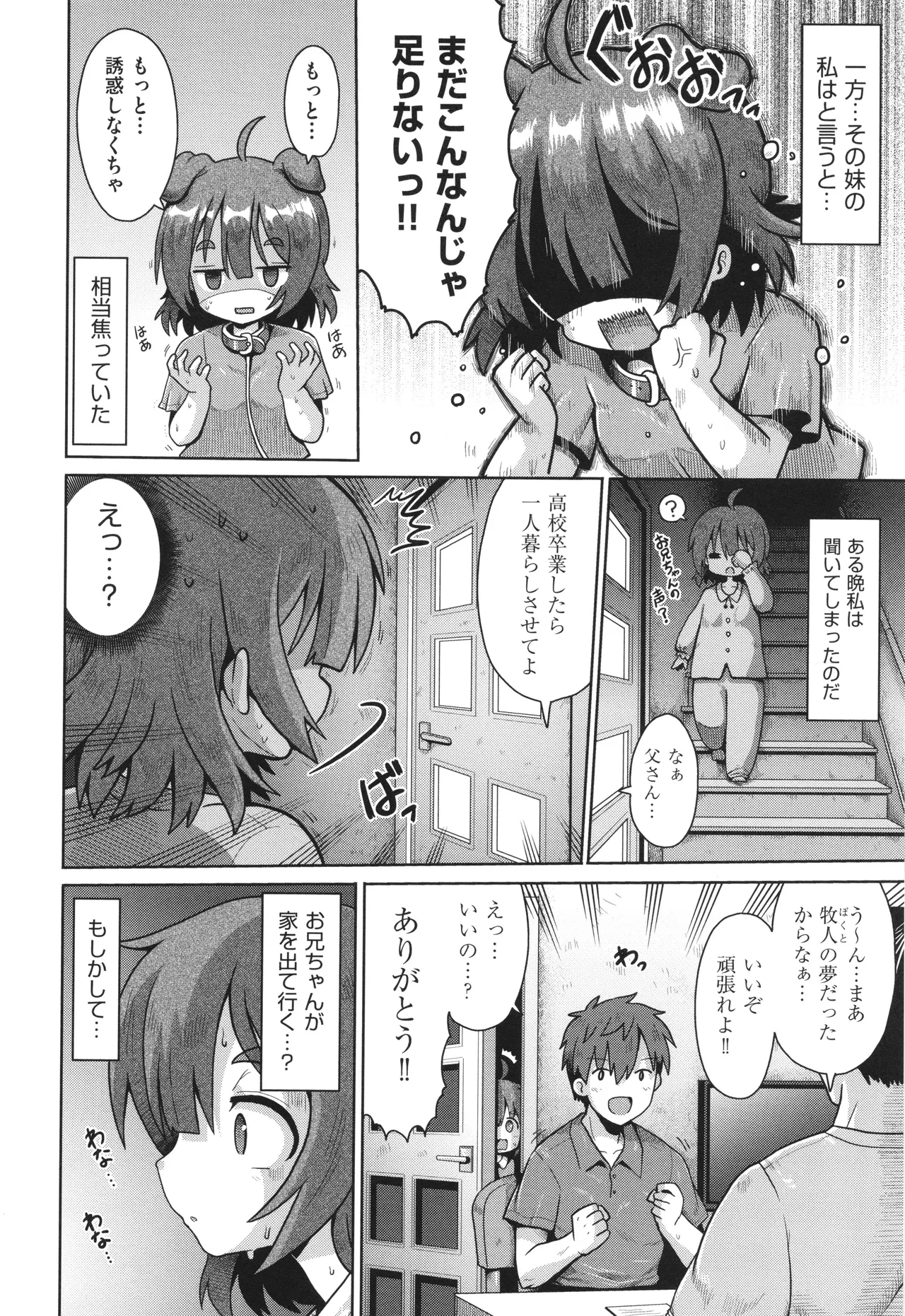 お願い☆TSF Page.125