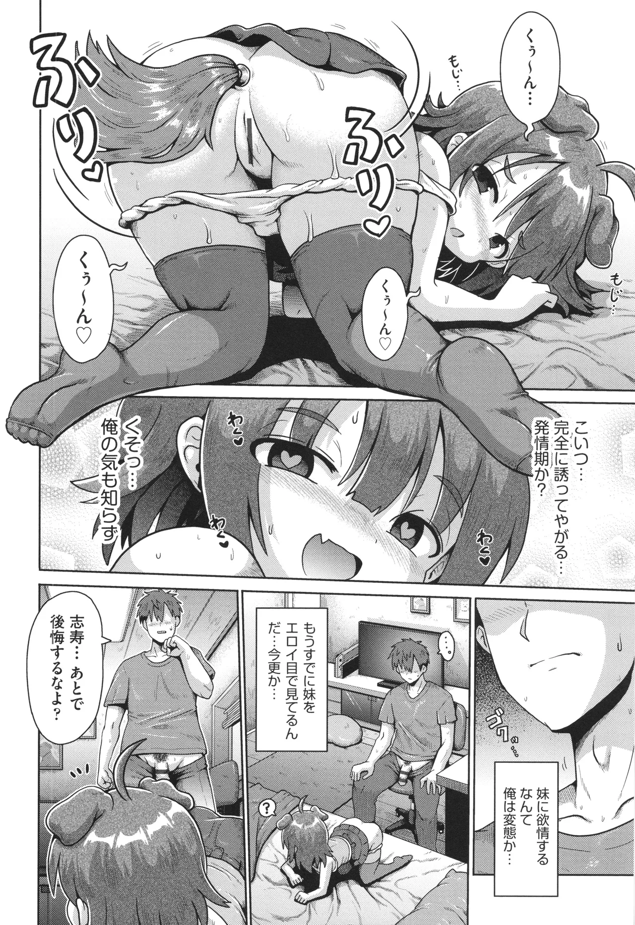 お願い☆TSF Page.135