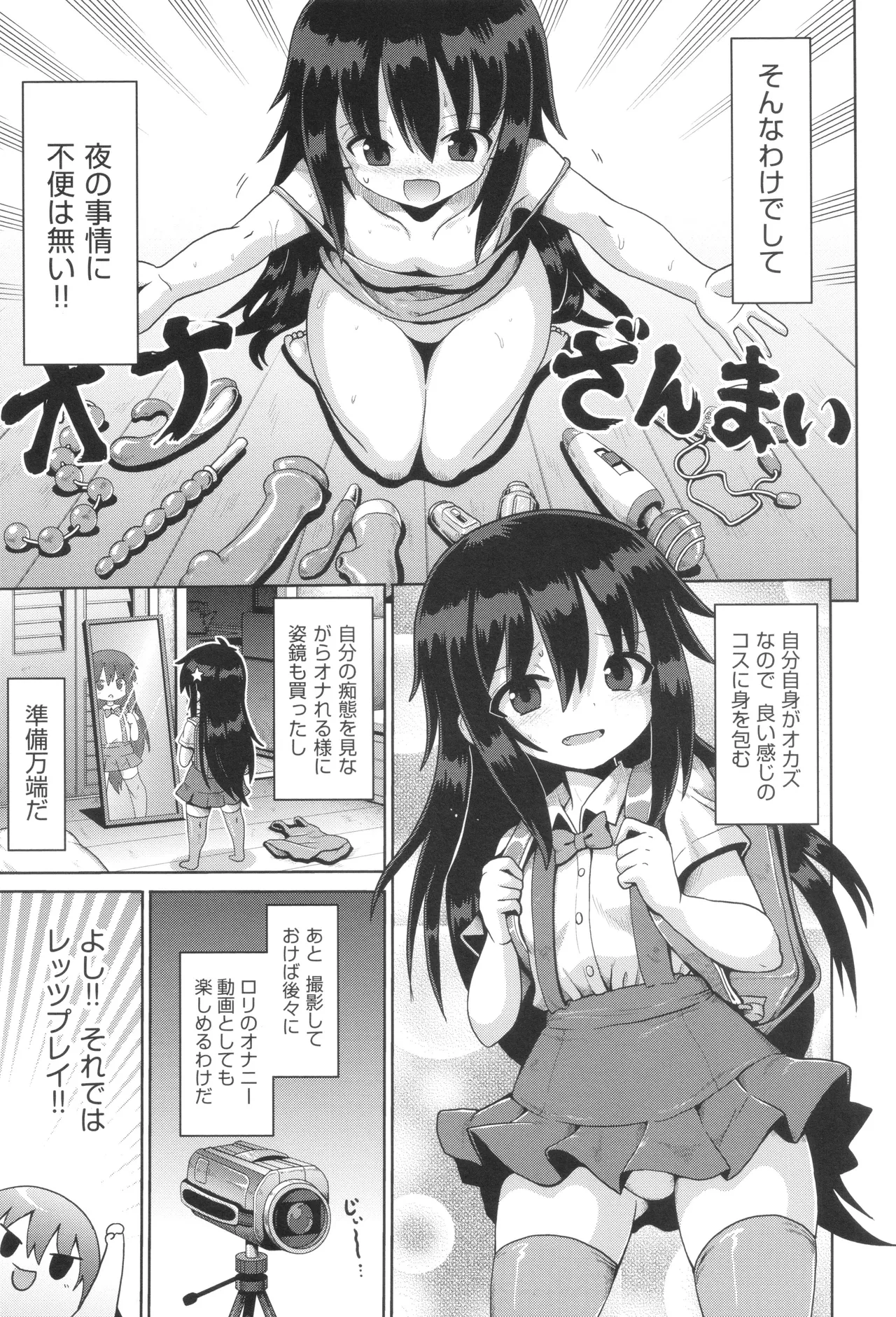 お願い☆TSF Page.20