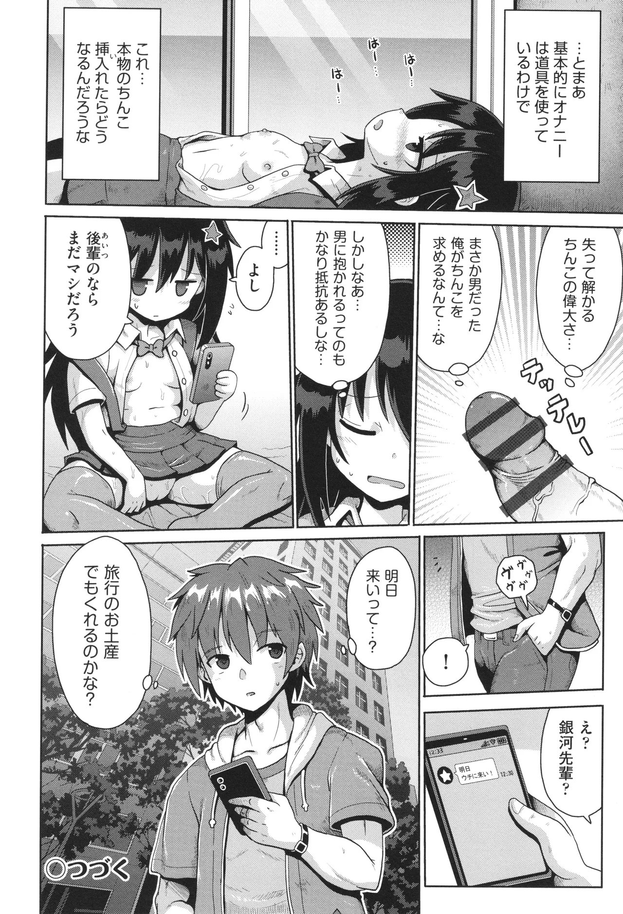 お願い☆TSF Page.29