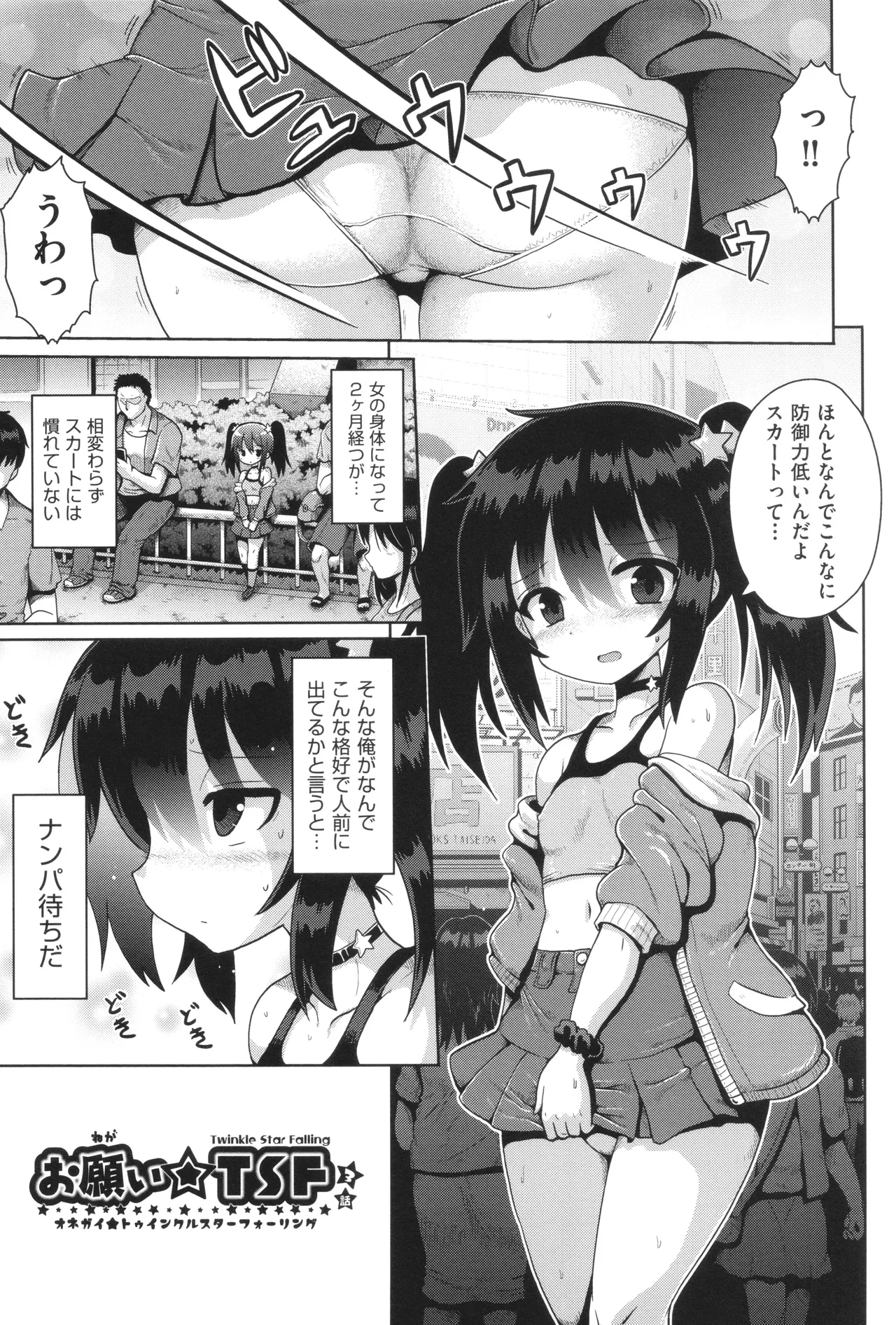 お願い☆TSF Page.56