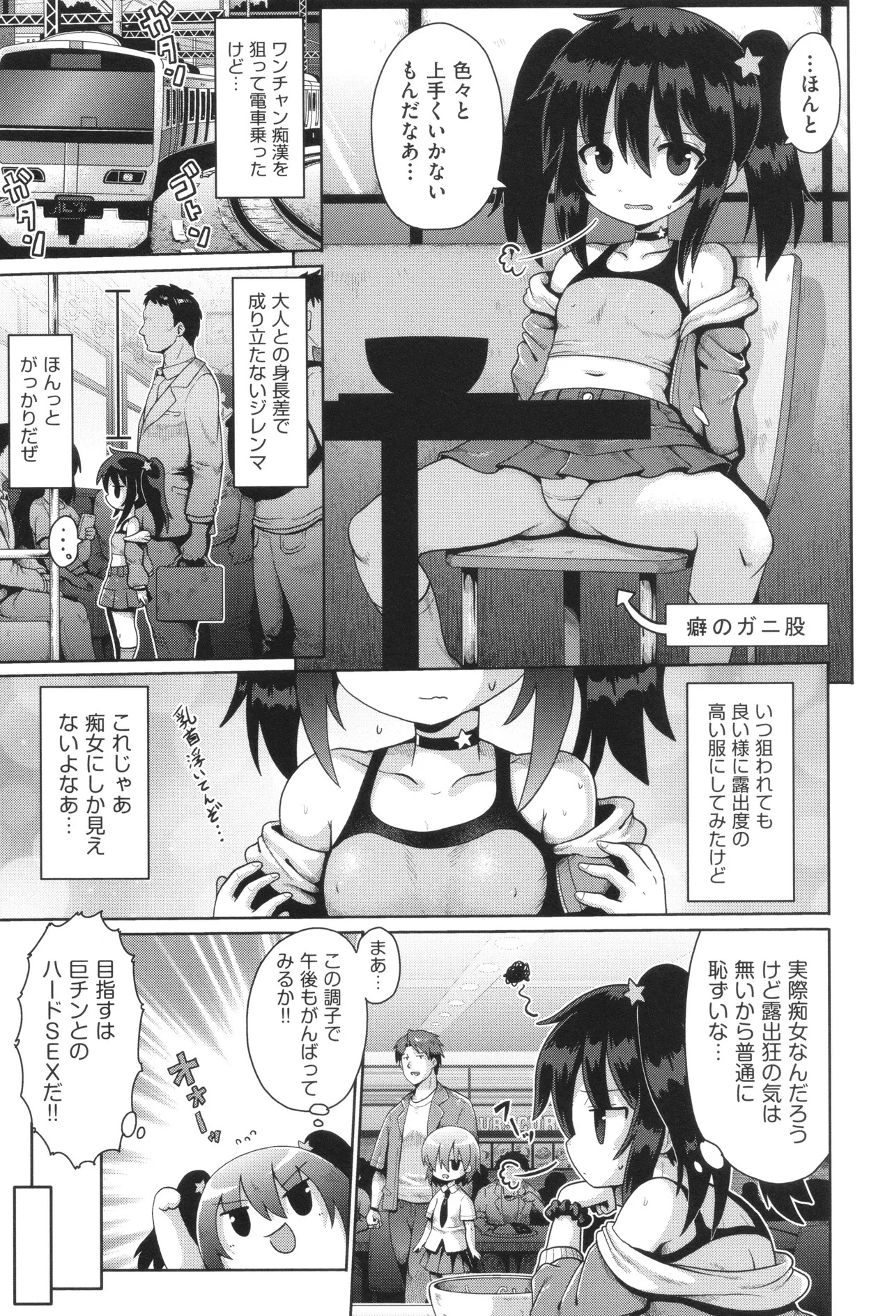 お願い☆TSF Page.58