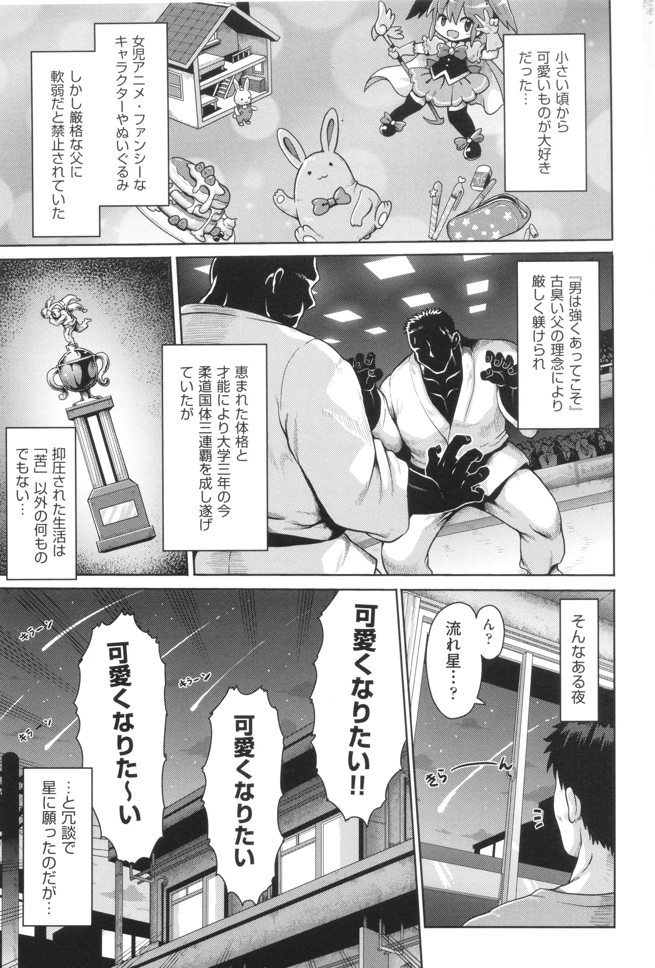 お願い☆TSF Page.6