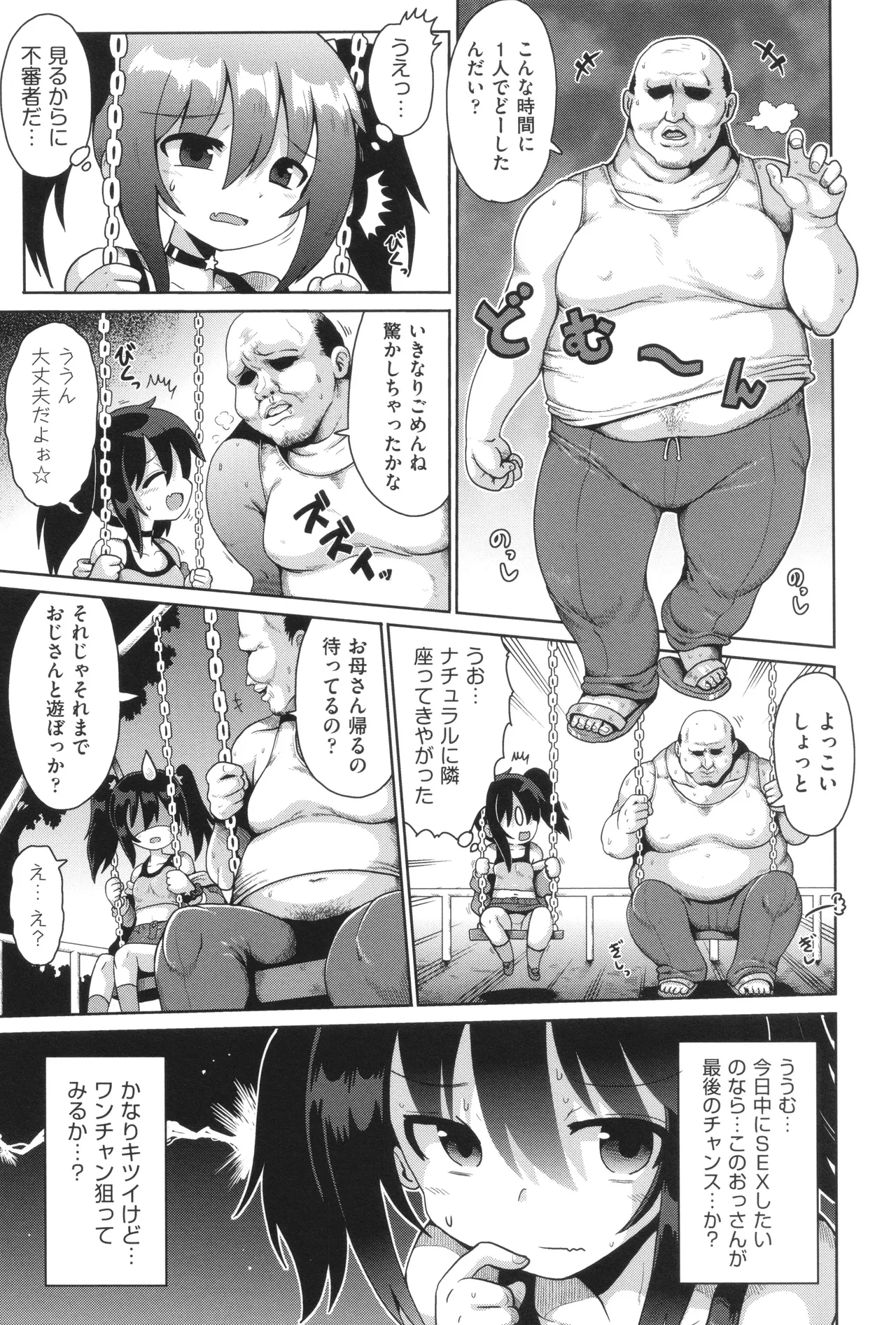 お願い☆TSF Page.62