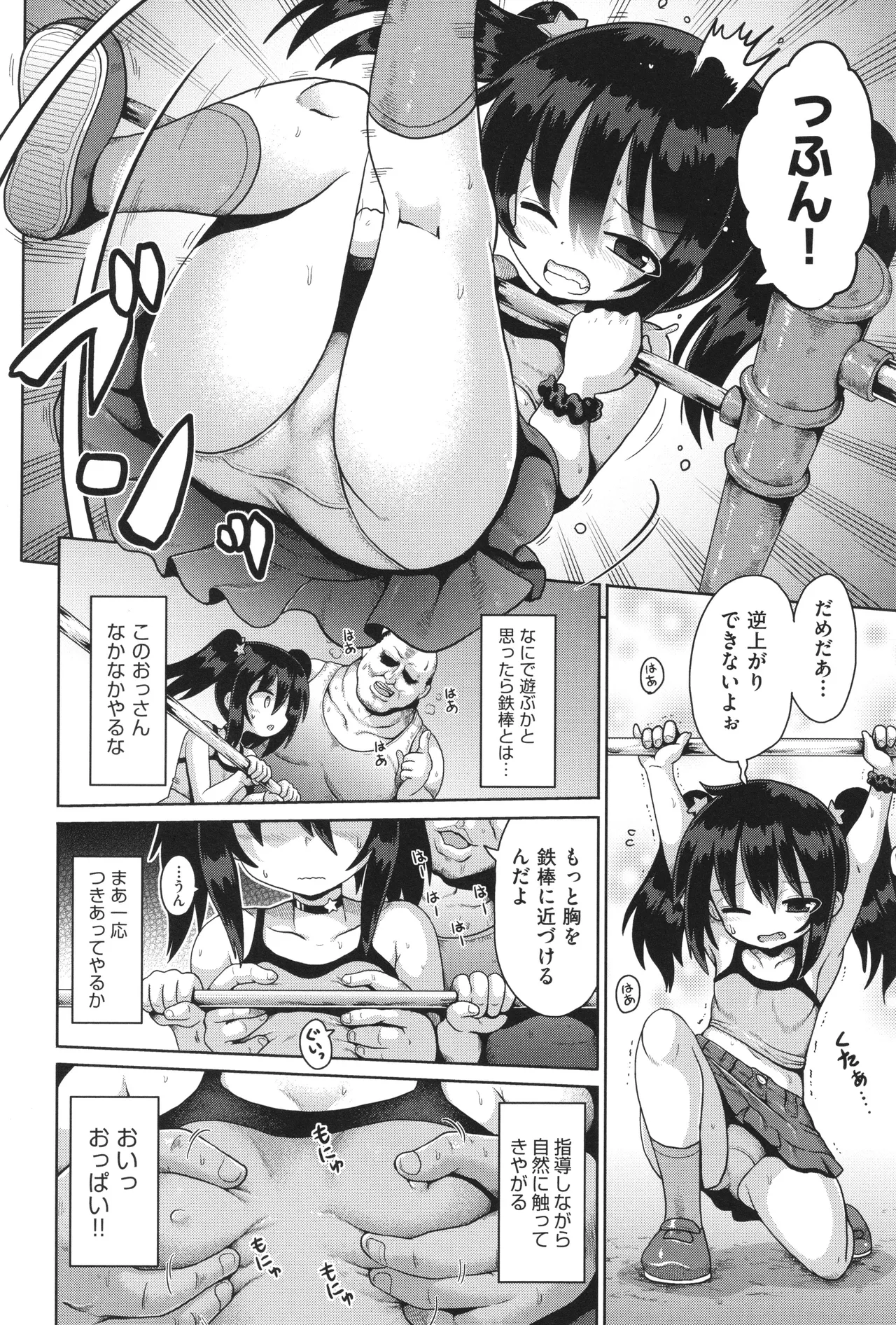 お願い☆TSF Page.63