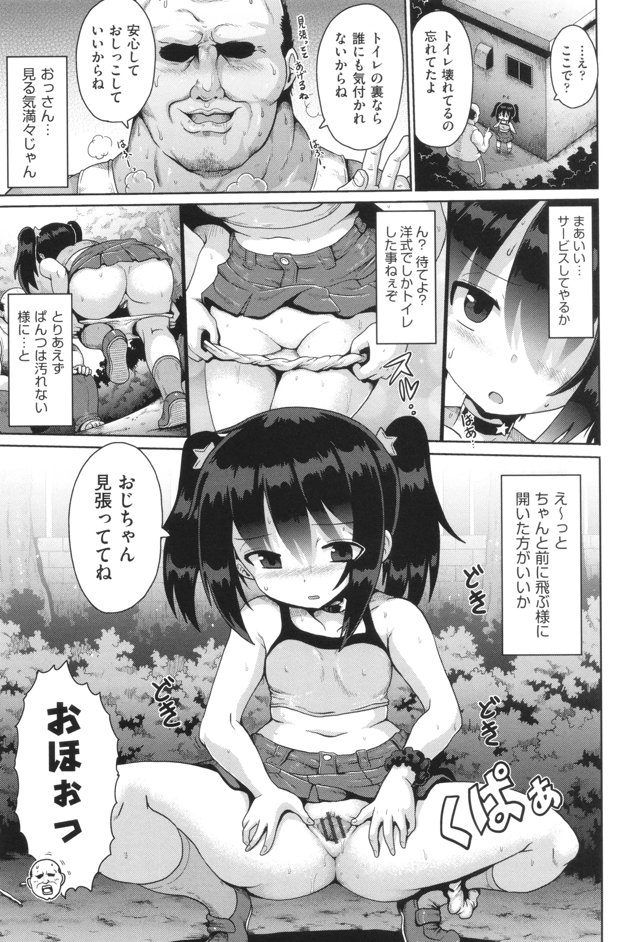 お願い☆TSF Page.66