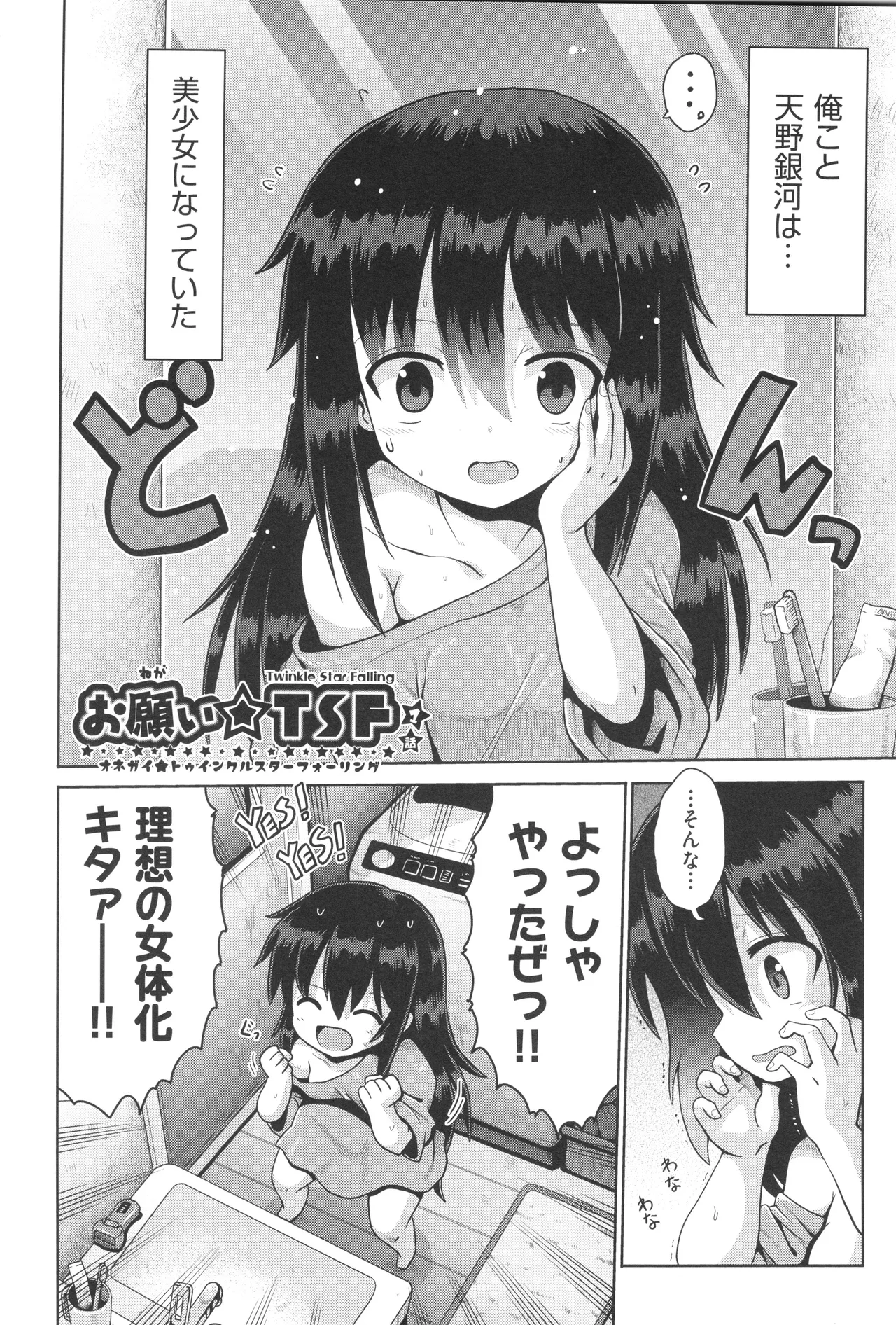 お願い☆TSF Page.7