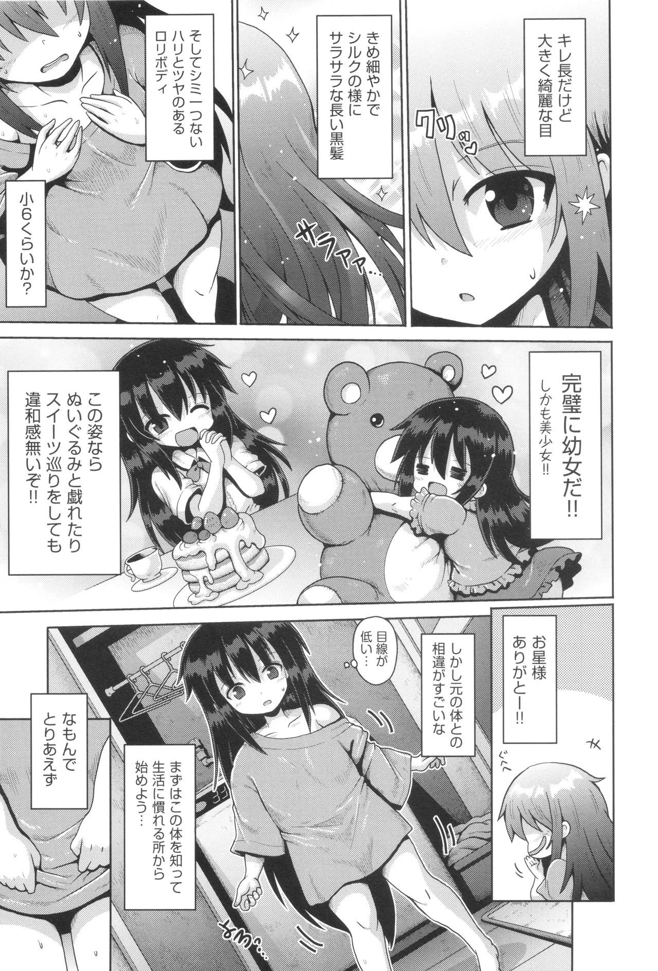 お願い☆TSF Page.8