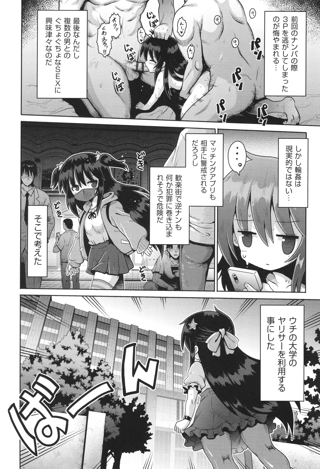 お願い☆TSF Page.87