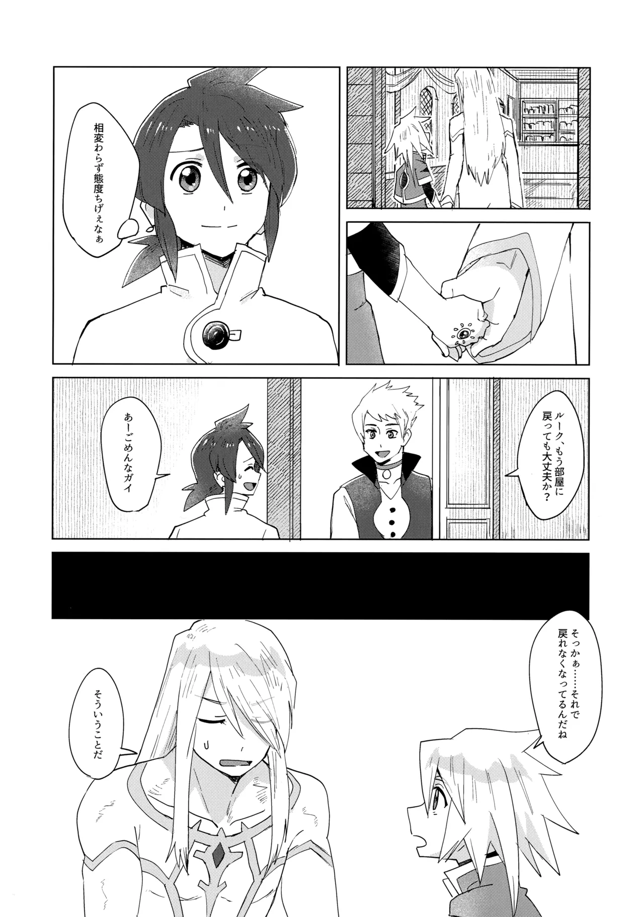 だってキミはキミだから Page.15