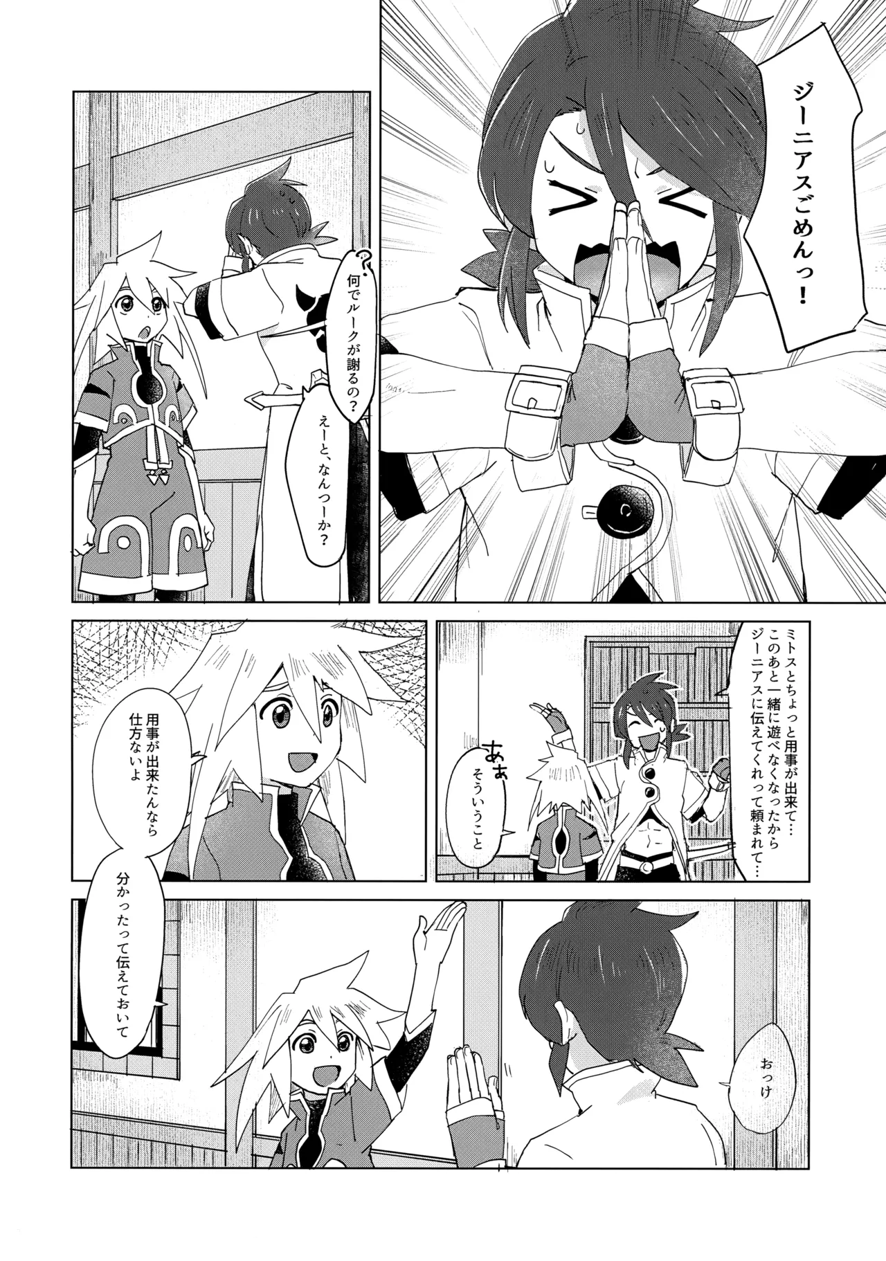 だってキミはキミだから Page.7