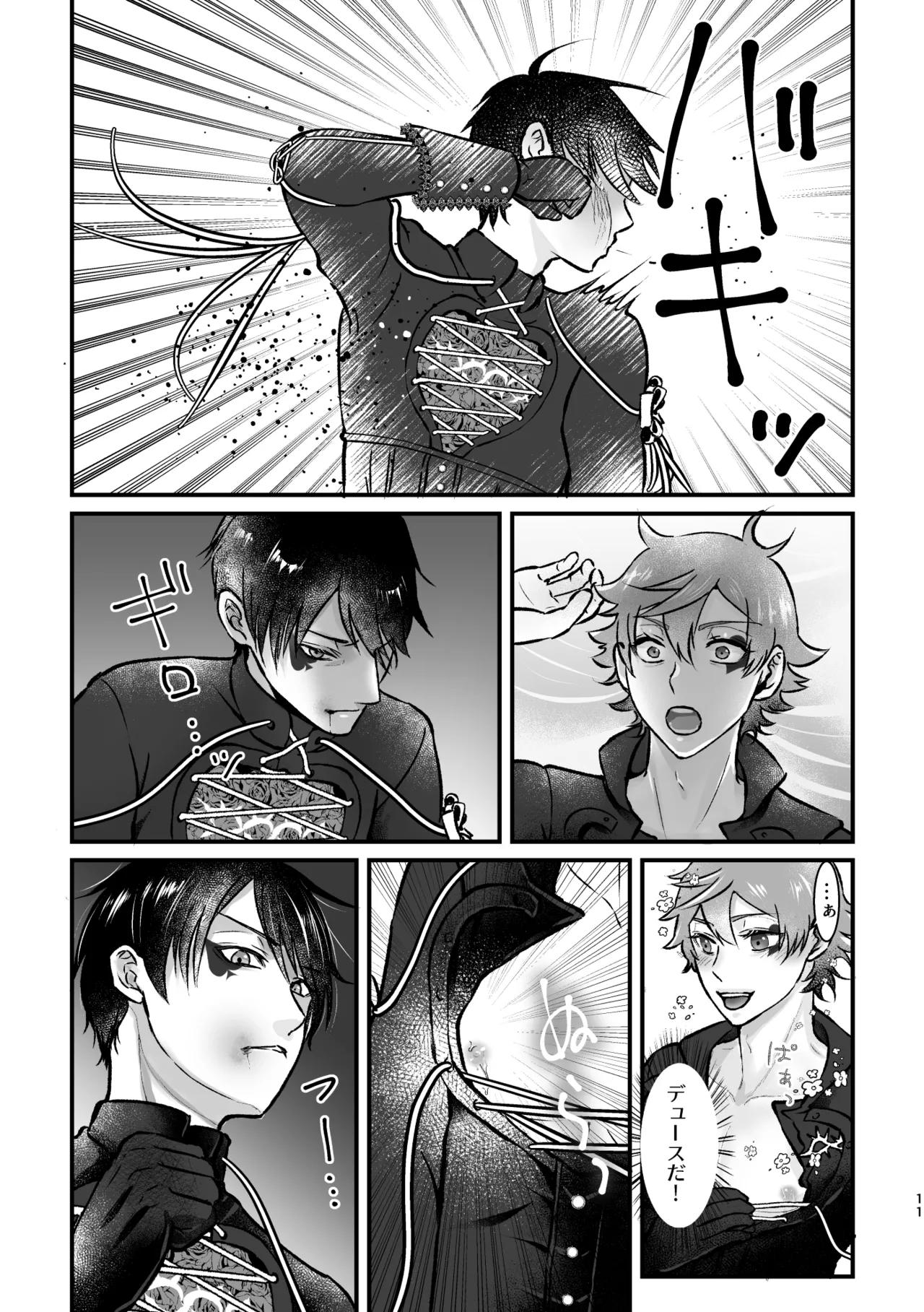 ゴーストパニック! Page.10