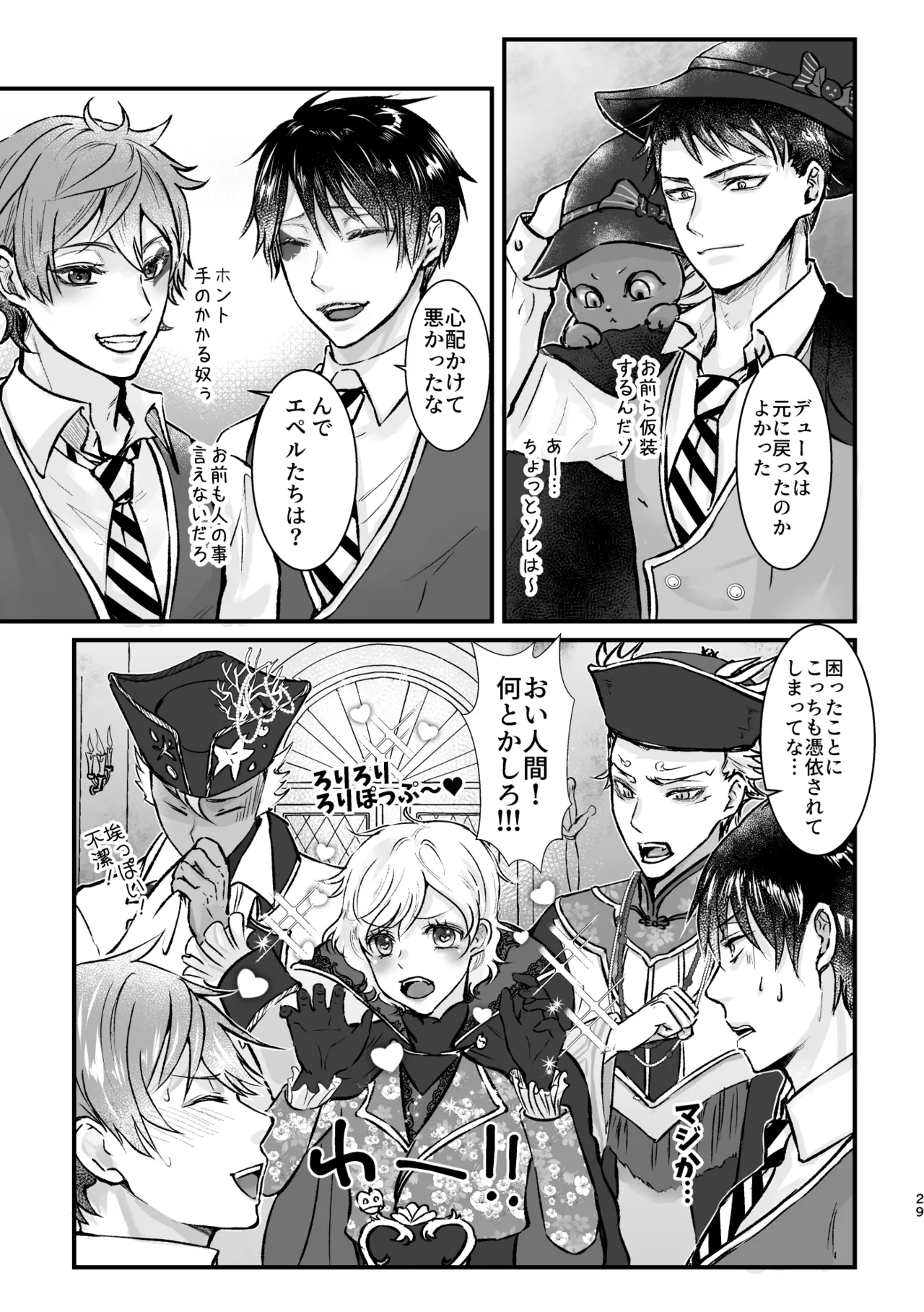 ゴーストパニック! Page.28
