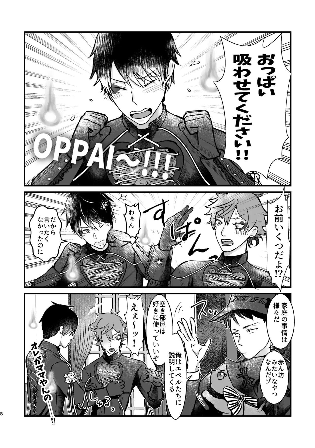 ゴーストパニック! Page.7