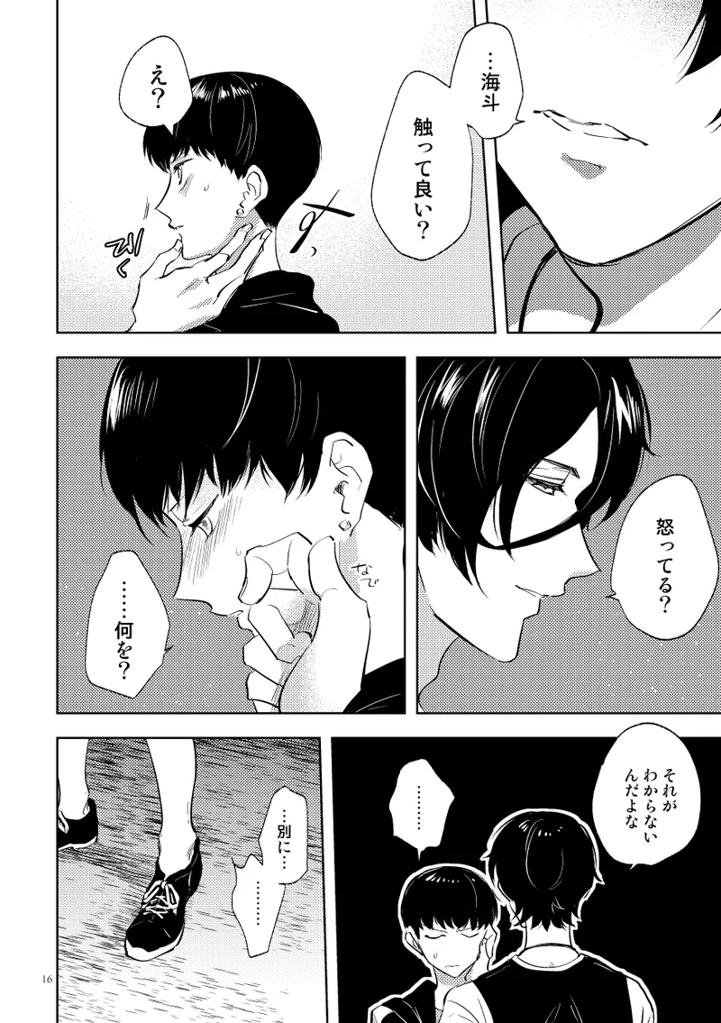 シークレット・キャンプ Page.14