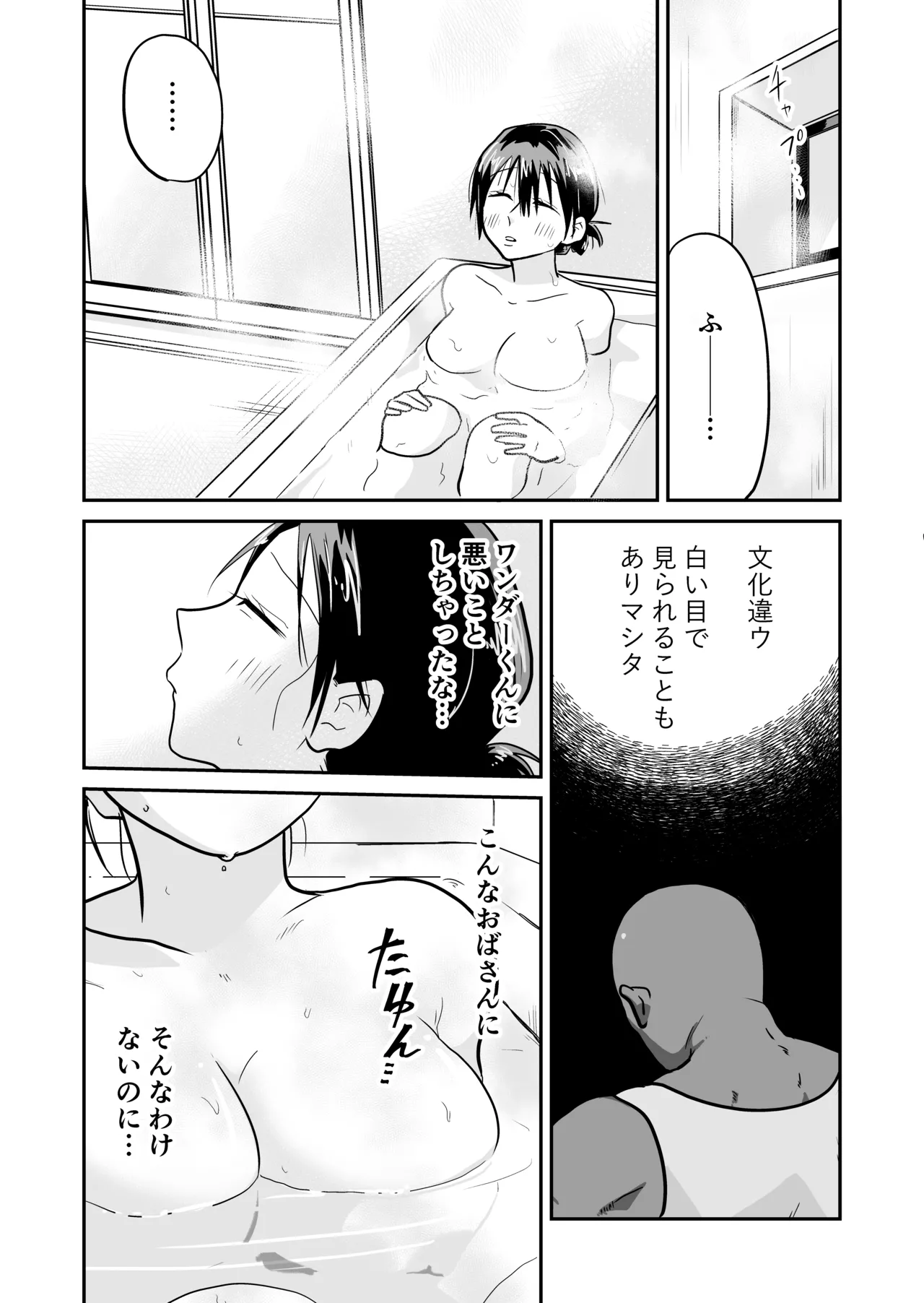 日本の人妻、いただきマス。 Page.15