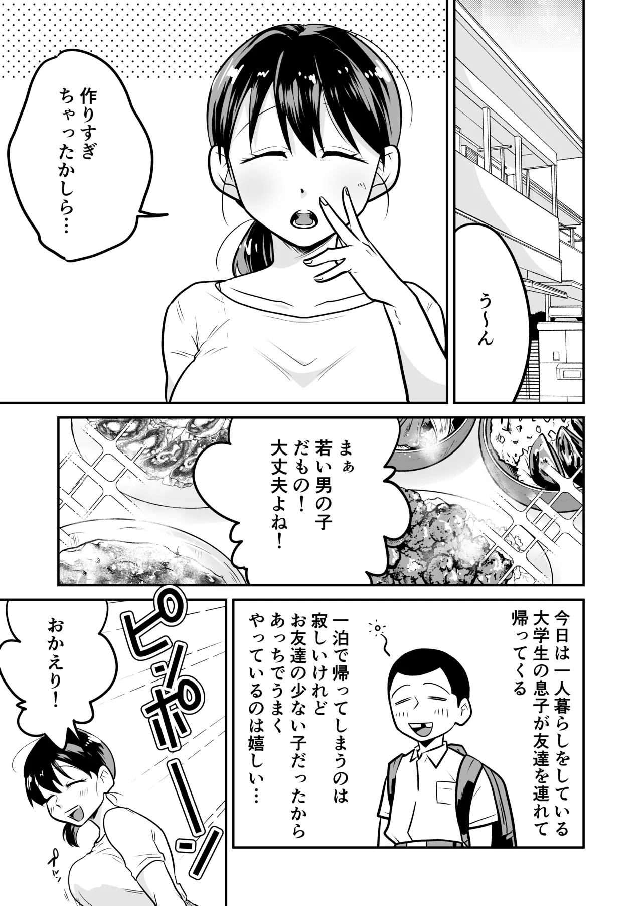 日本の人妻、いただきマス。 Page.2