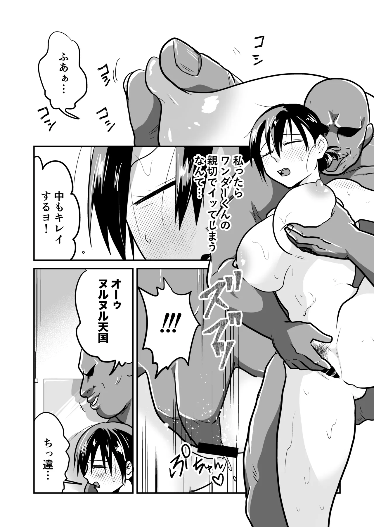 日本の人妻、いただきマス。 Page.23