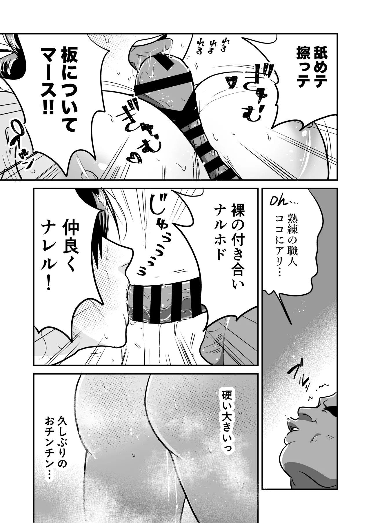 日本の人妻、いただきマス。 Page.32