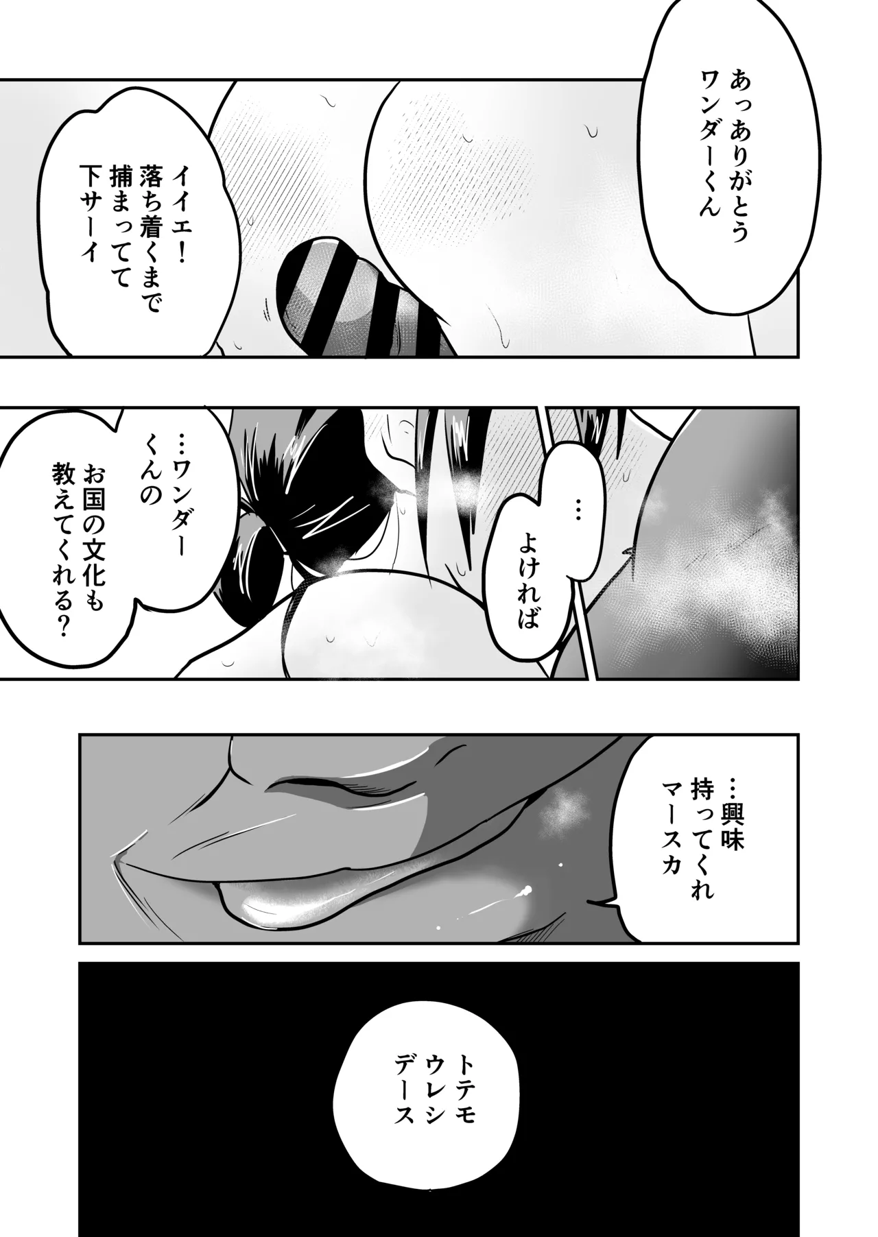 日本の人妻、いただきマス。 Page.36