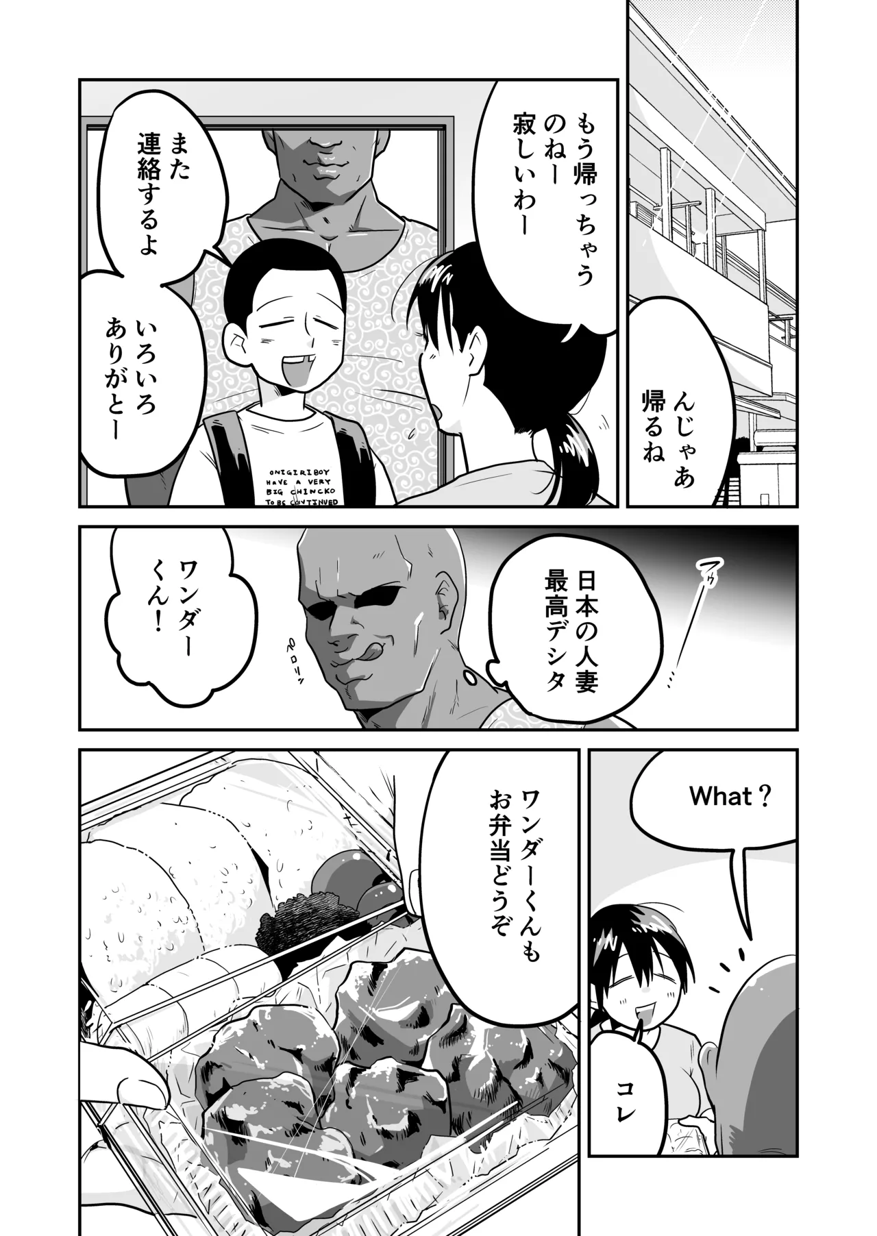 日本の人妻、いただきマス。 Page.47