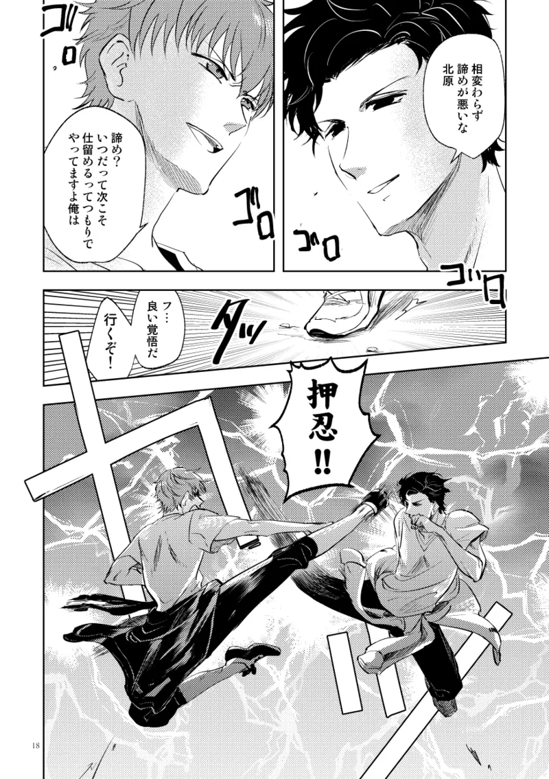 伝説のプリンスとたのしい合宿 Page.16