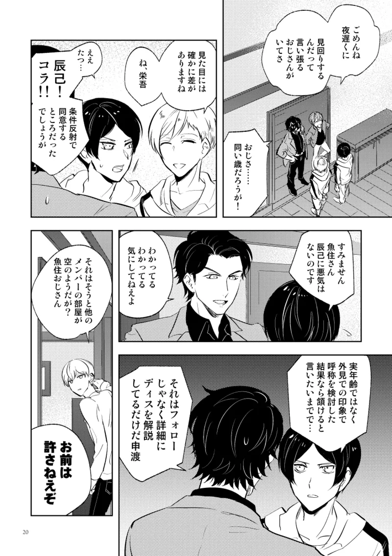 伝説のプリンスとたのしい合宿 Page.18