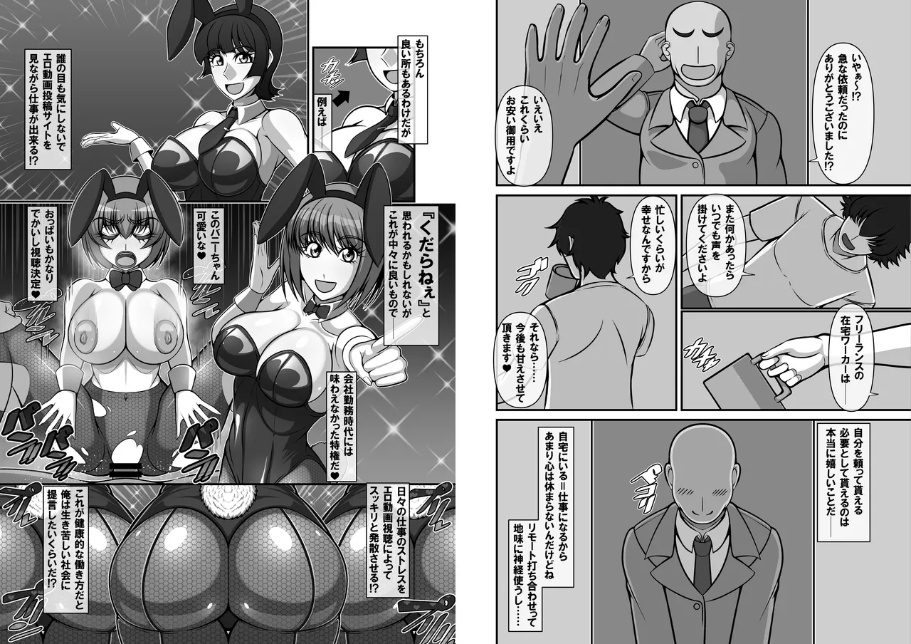 衝撃！？お隣さんの爆乳人妻はアダルト動画投稿サイトに出演中！？ Page.89