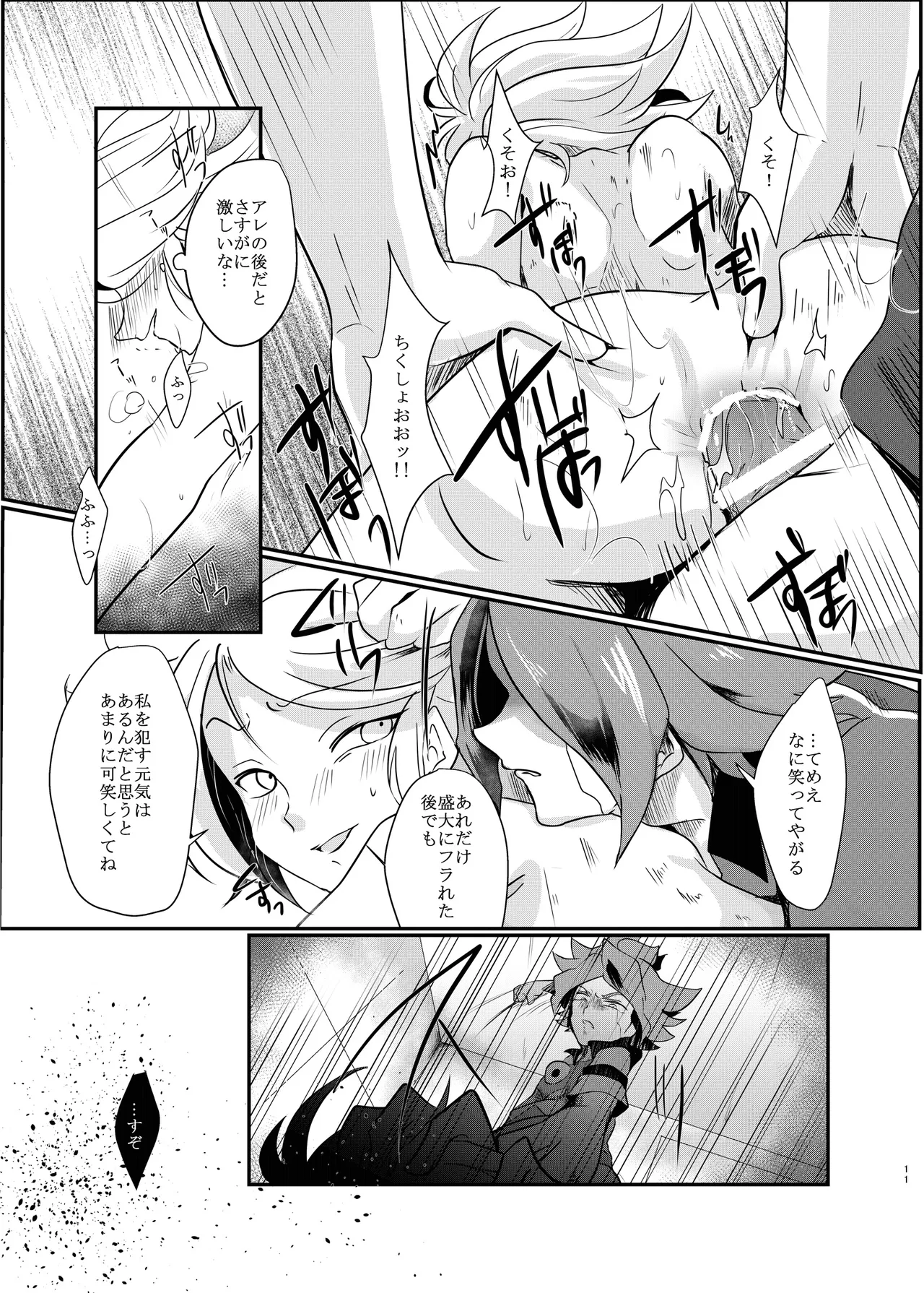 氷に似た感応 Page.10