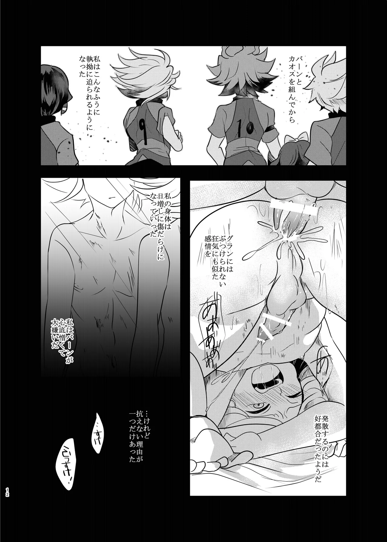 氷に似た感応 Page.11