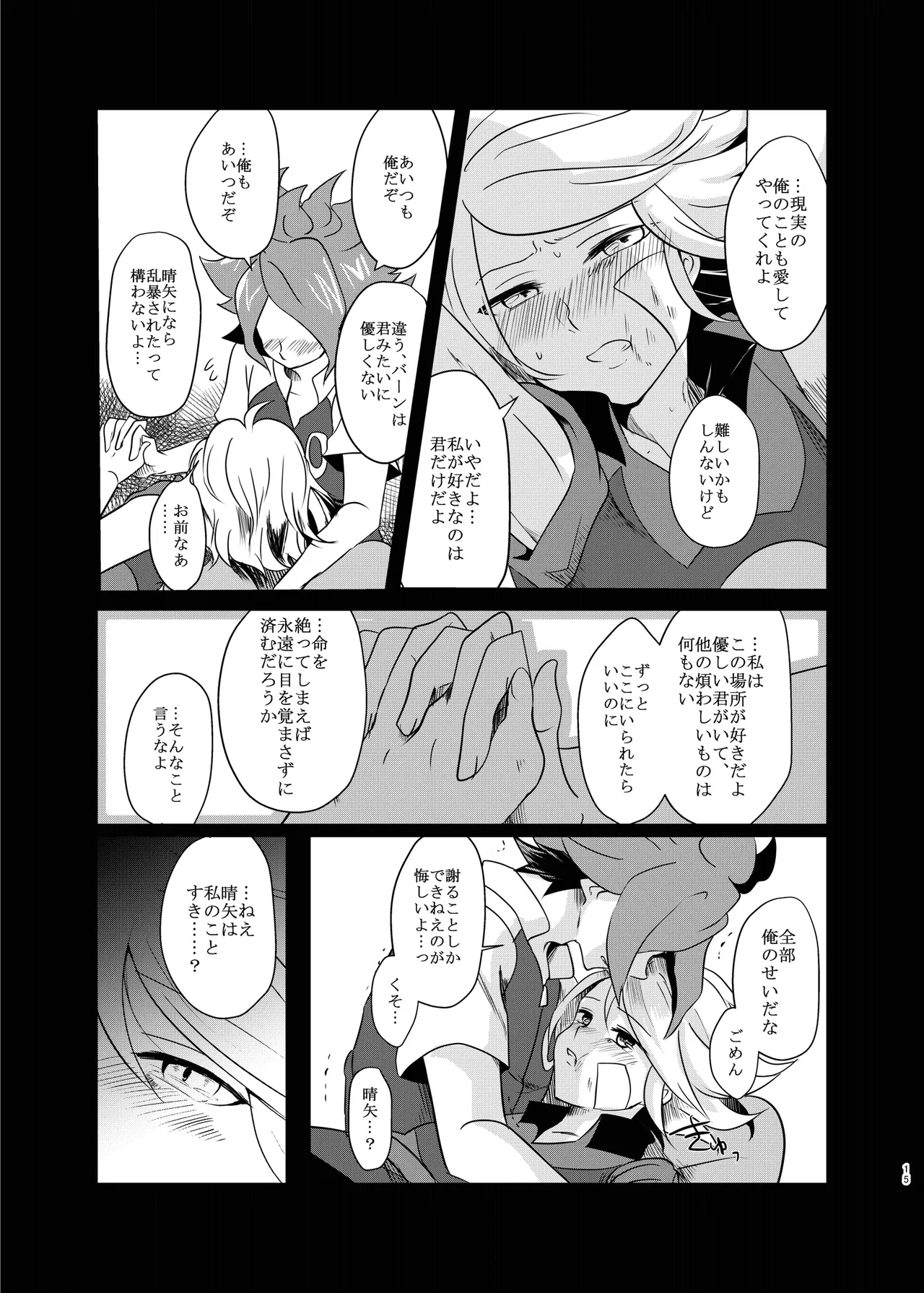 氷に似た感応 Page.14