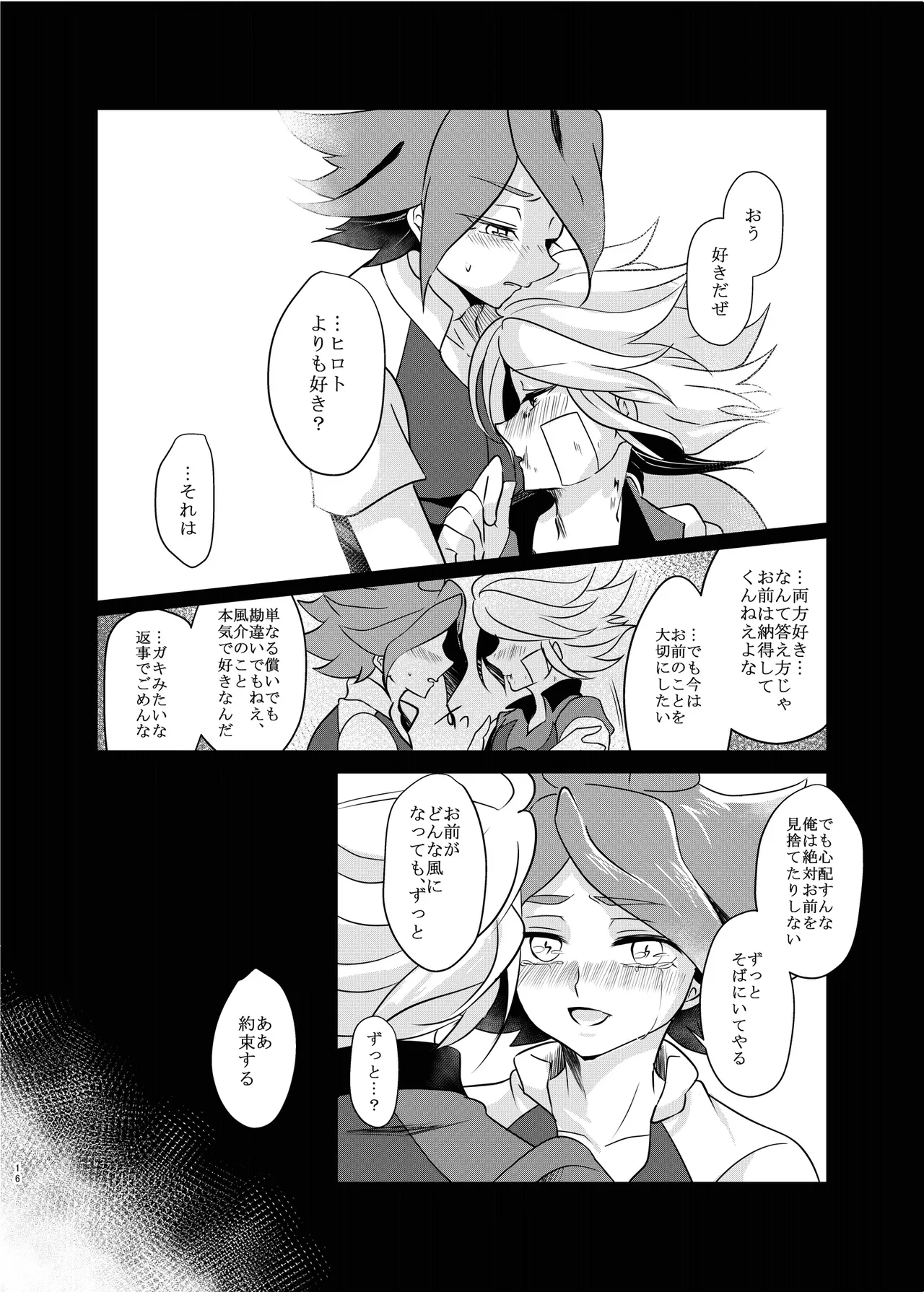 氷に似た感応 Page.15